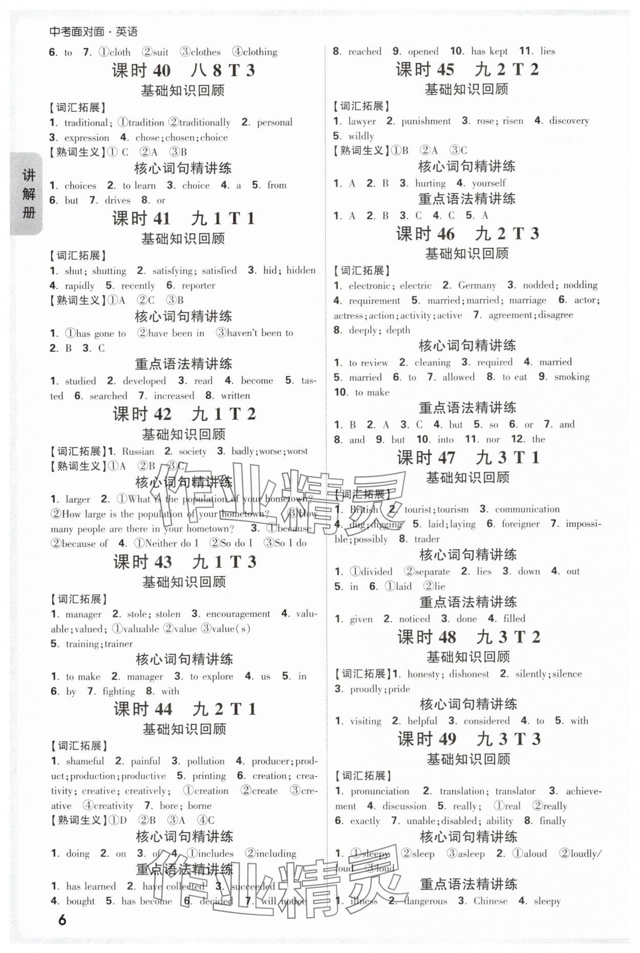 2025年中考面對(duì)面英語(yǔ)福建專(zhuān)版 參考答案第6頁(yè)