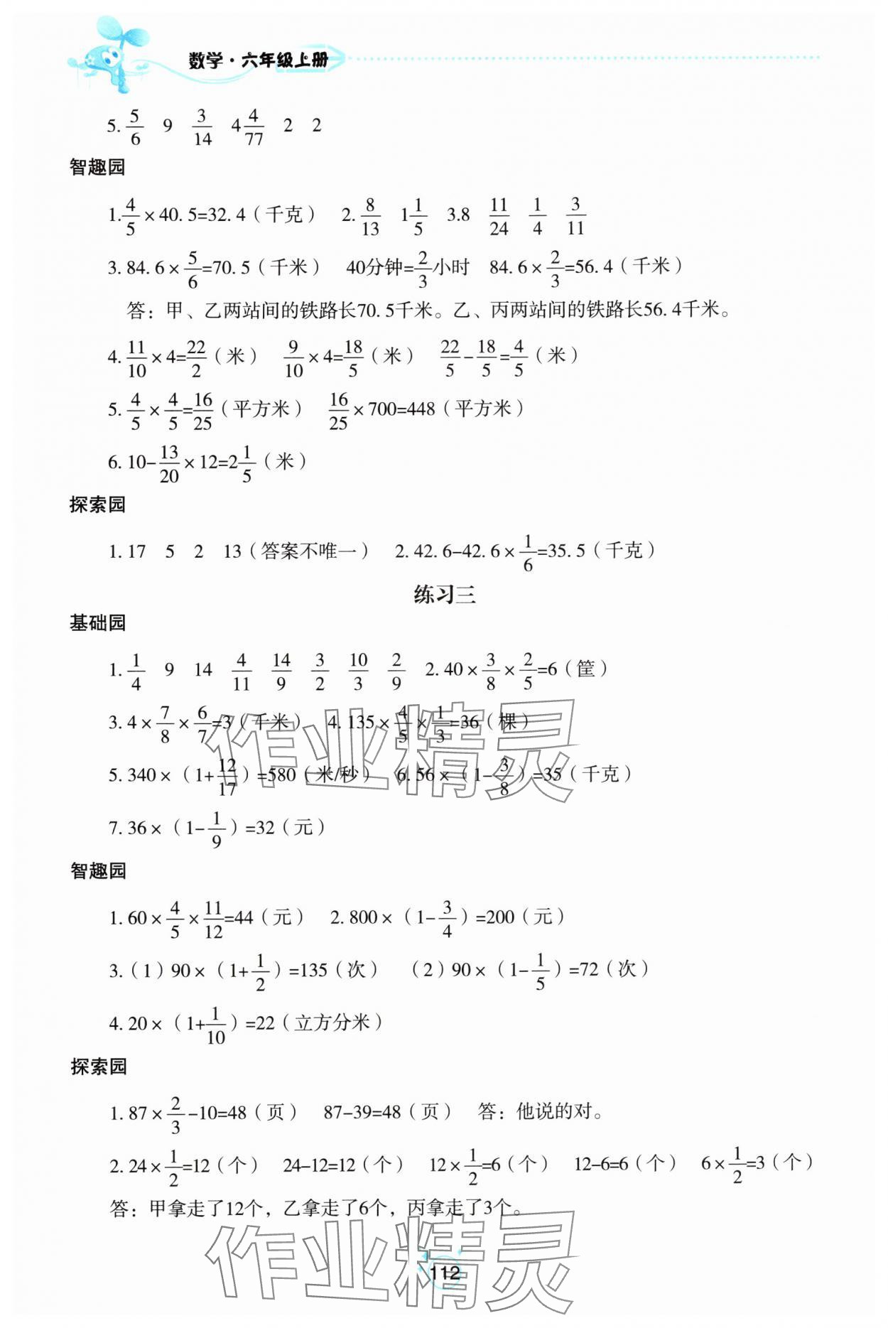2025年自主学习指导课程六年级数学上册人教版 第2页