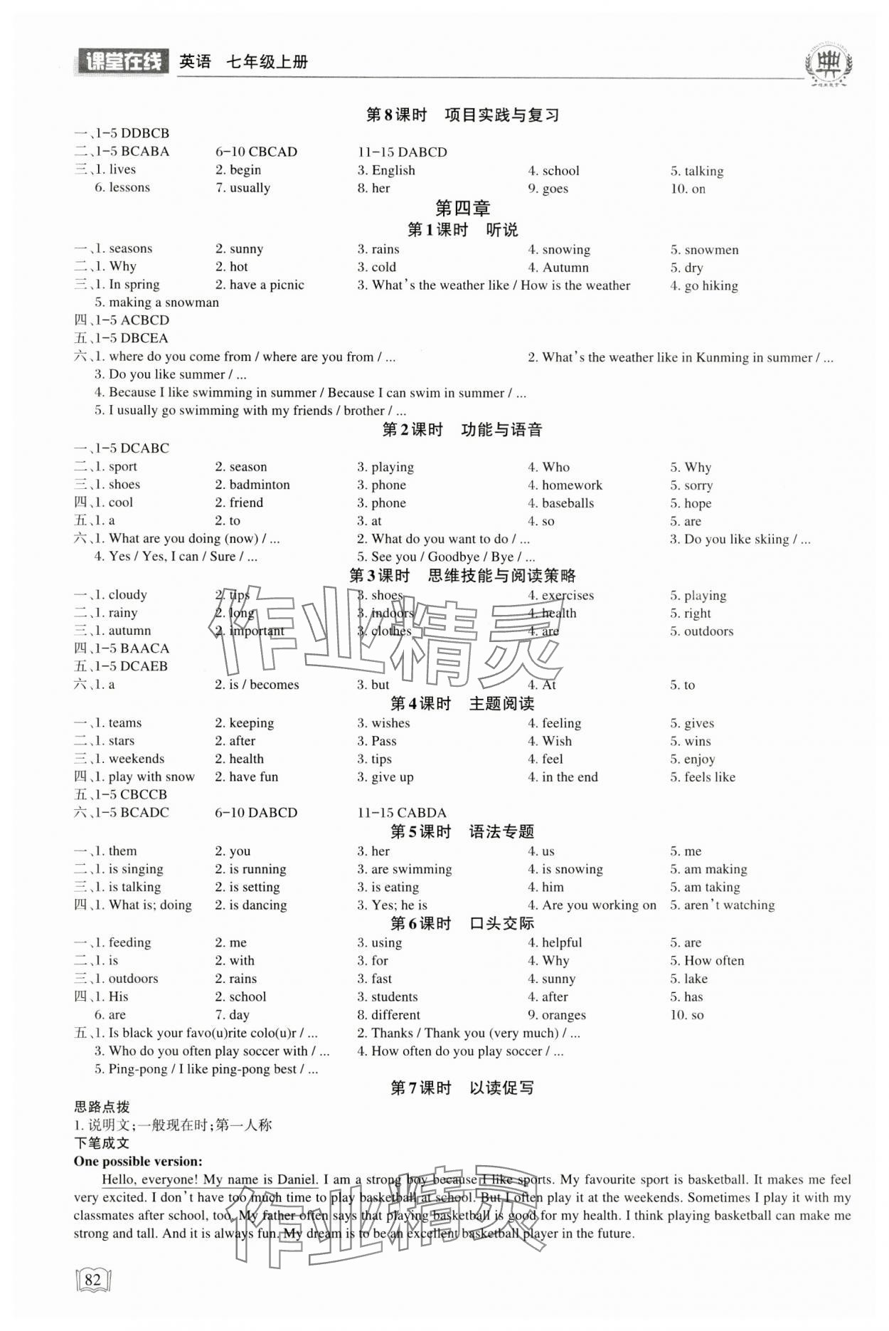 2024年课堂在线七年级英语上册仁爱版 第4页