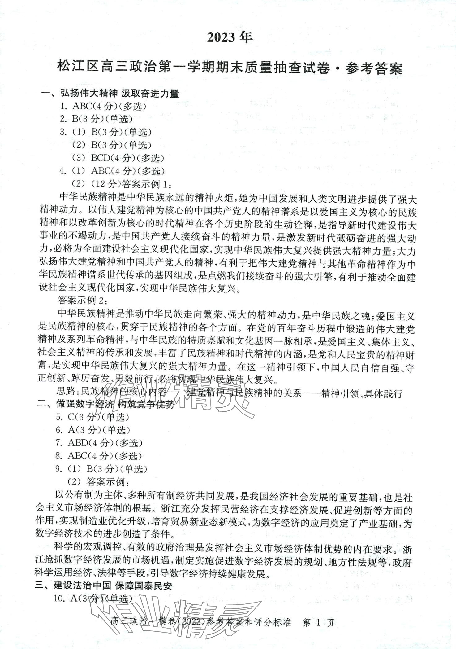 2024年文化課強化訓練高三思想政治通用版上海專用 第7頁