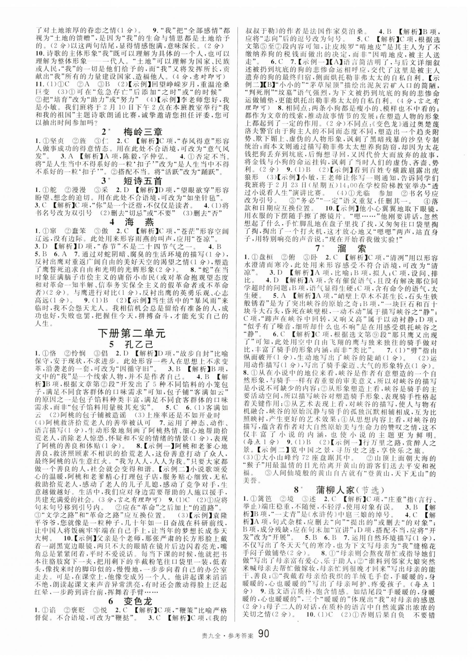 2024年名校課堂九年級語文全一冊人教版貴州專版 第6頁