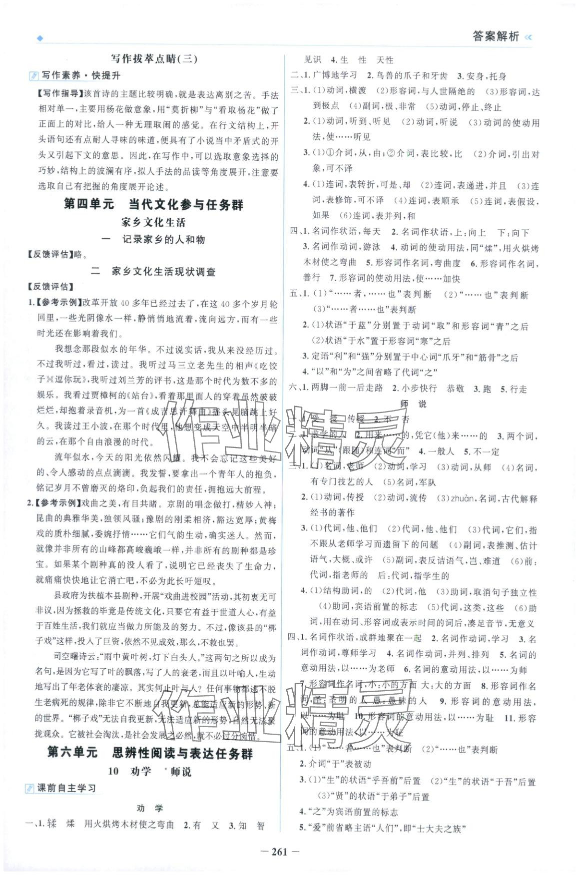 2025年金榜领航高中语文必修上册人教版&nbsp;第9页