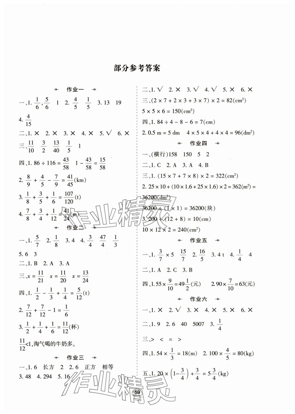 2025年暑假作业陕西人民教育出版社五年级数学北师大版 第1页