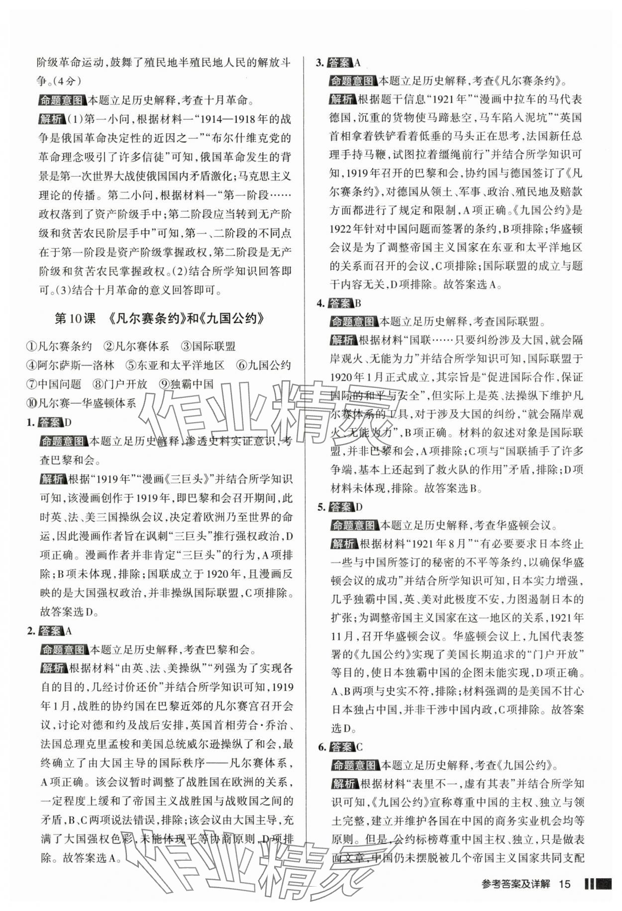 2025年名校作業(yè)九年級(jí)歷史下冊(cè)人教版湖北專版 參考答案第15頁
