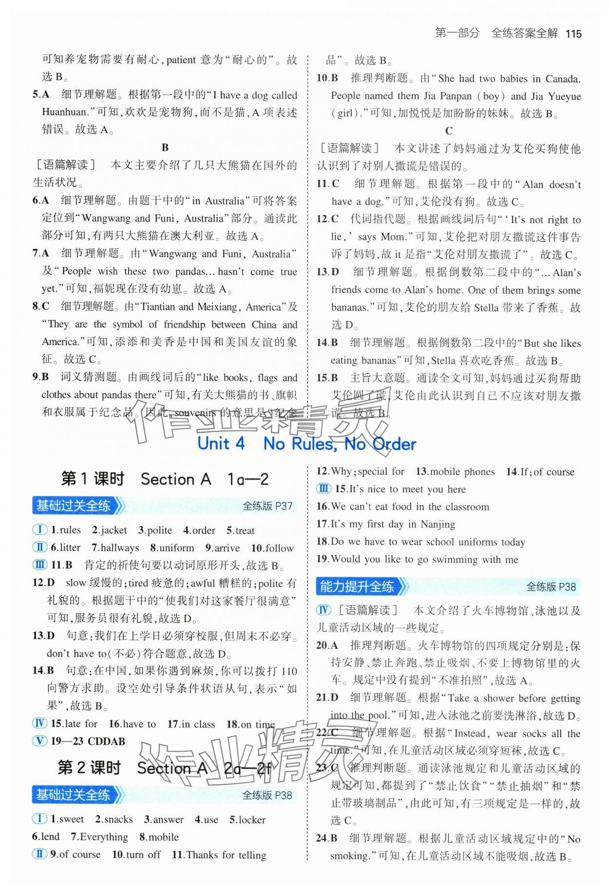 2025年5年中考3年模擬六年級英語下冊魯教版山東專版 第13頁