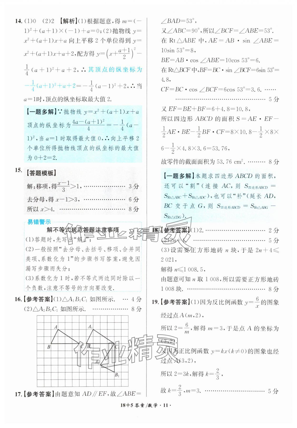 2024年木牍教育中考试题精编九年级数学人教版安徽专版 第11页