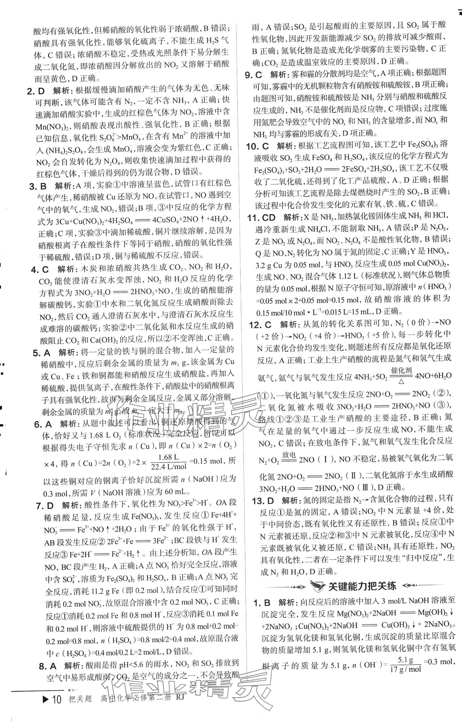 2024年把關(guān)題高中化學(xué)必修第二冊(cè)人教版&nbsp;參考答案第10頁
