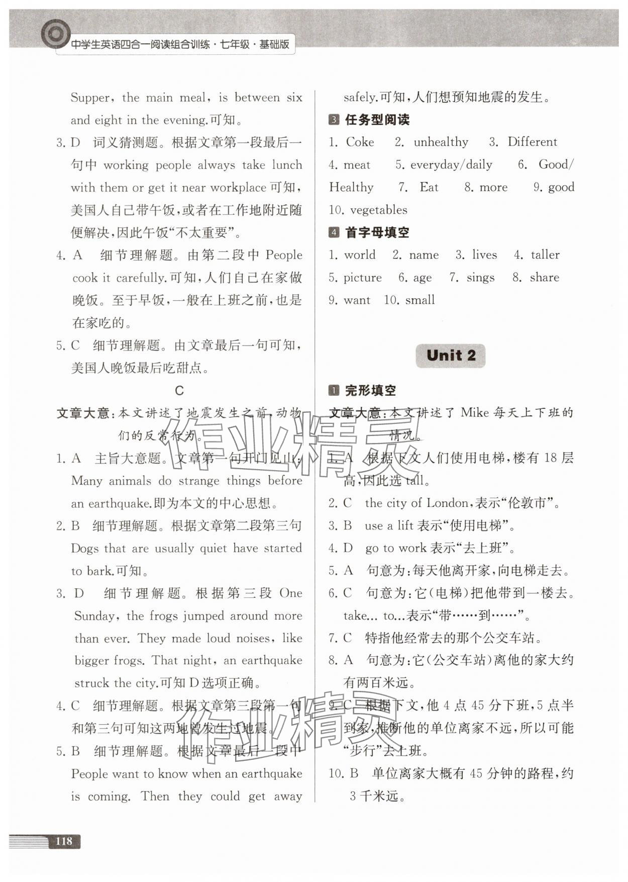 2025年中学生英语四合一阅读组合训练七年级基础版 第2页