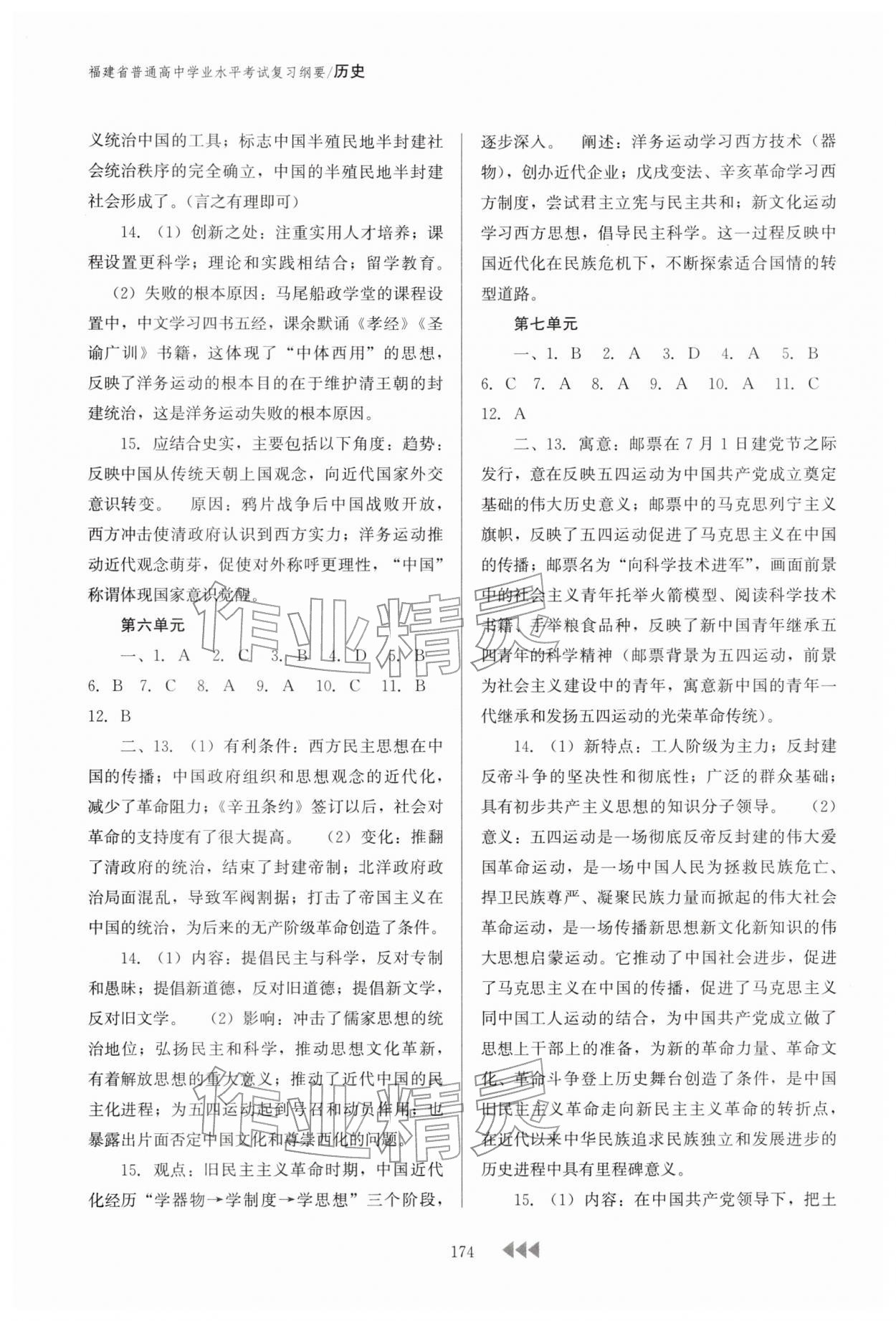 2026年学业水平考试复习纲要历史福建专版&nbsp;参考答案第4页