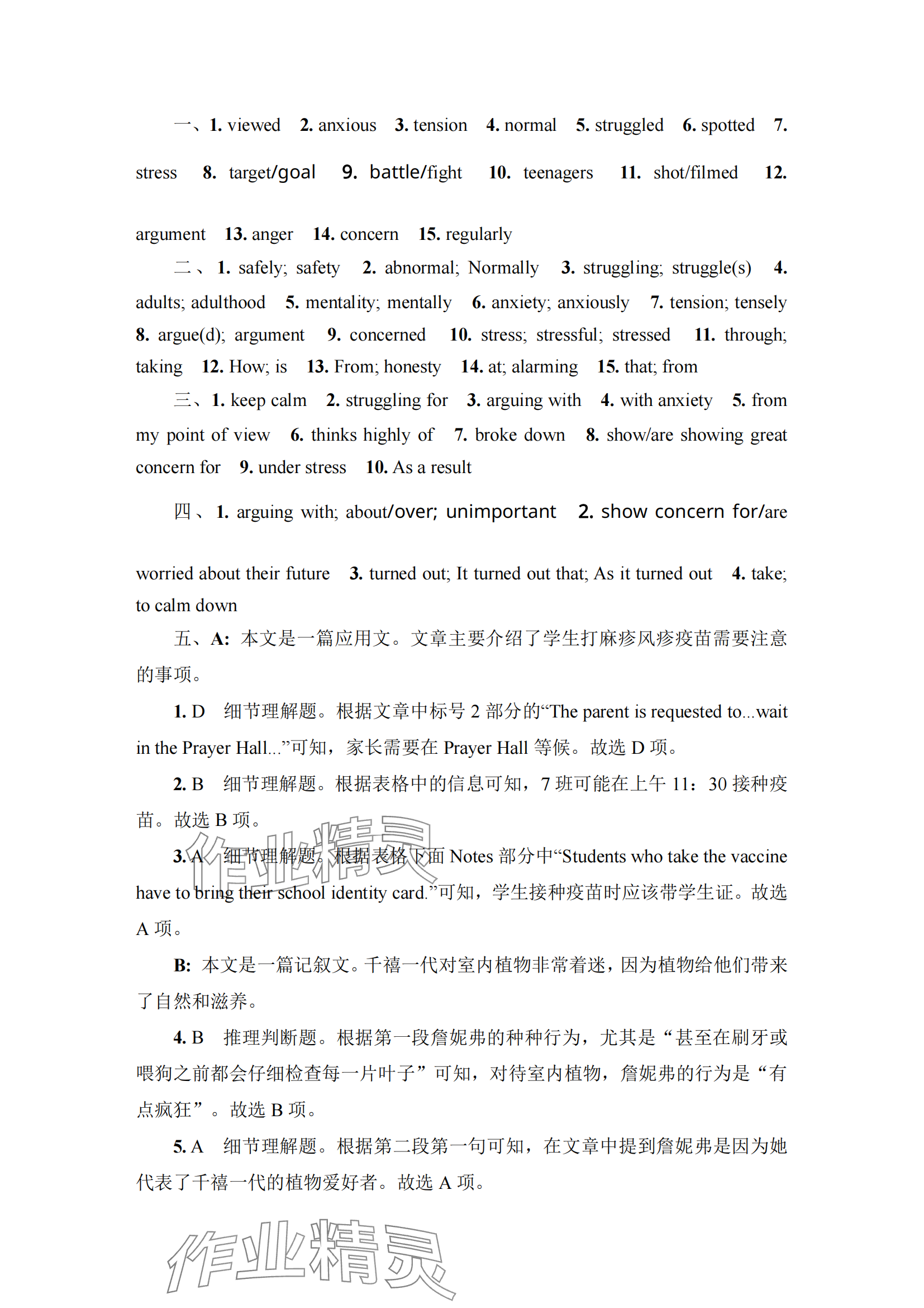 2025年凤凰新学案高中英语必修第一册译林版 参考答案第18页