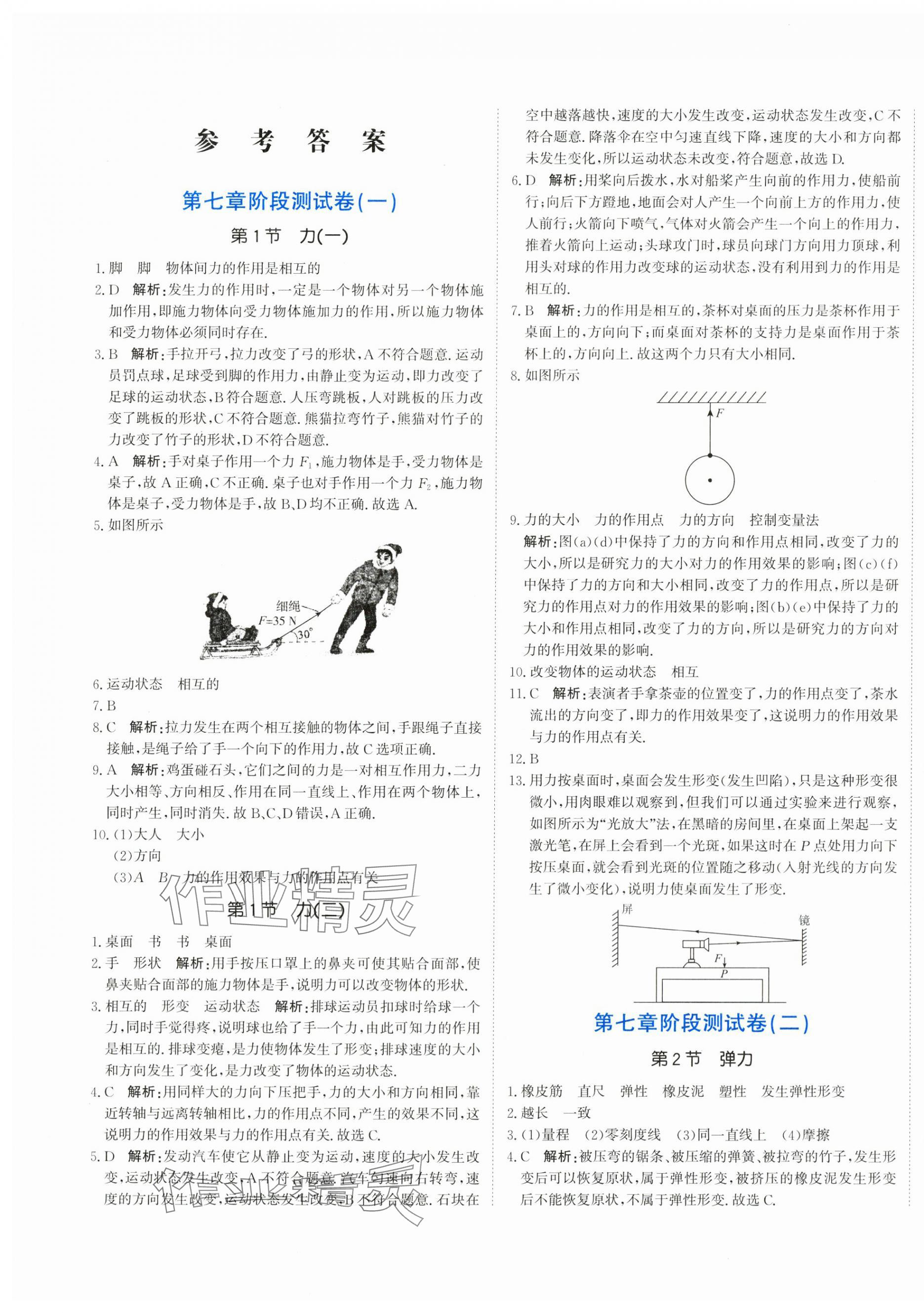 2024年提分教练八年级物理下册人教版 第1页