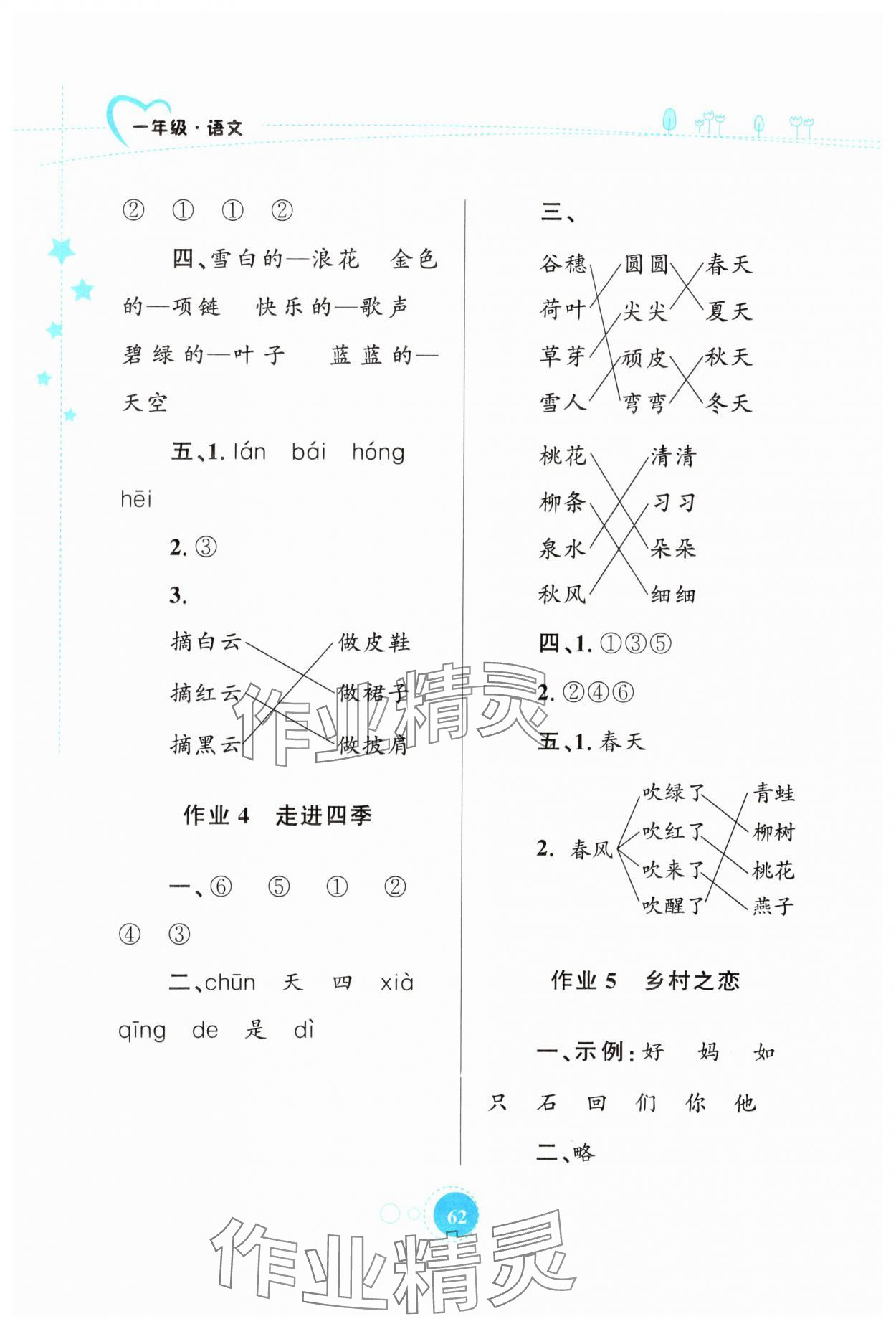 2024年寒假园地知识出版社一年级语文人教版 第2页