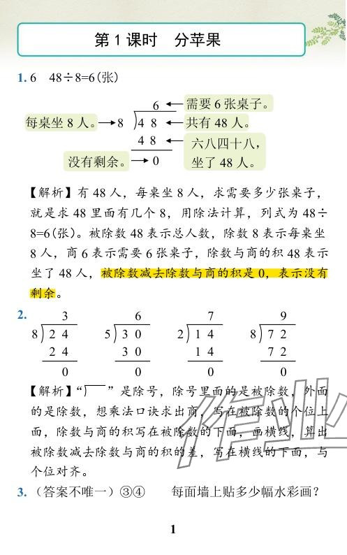 2024年小學(xué)學(xué)霸作業(yè)本二年級(jí)數(shù)學(xué)下冊(cè)北師大版 參考答案第1頁(yè)