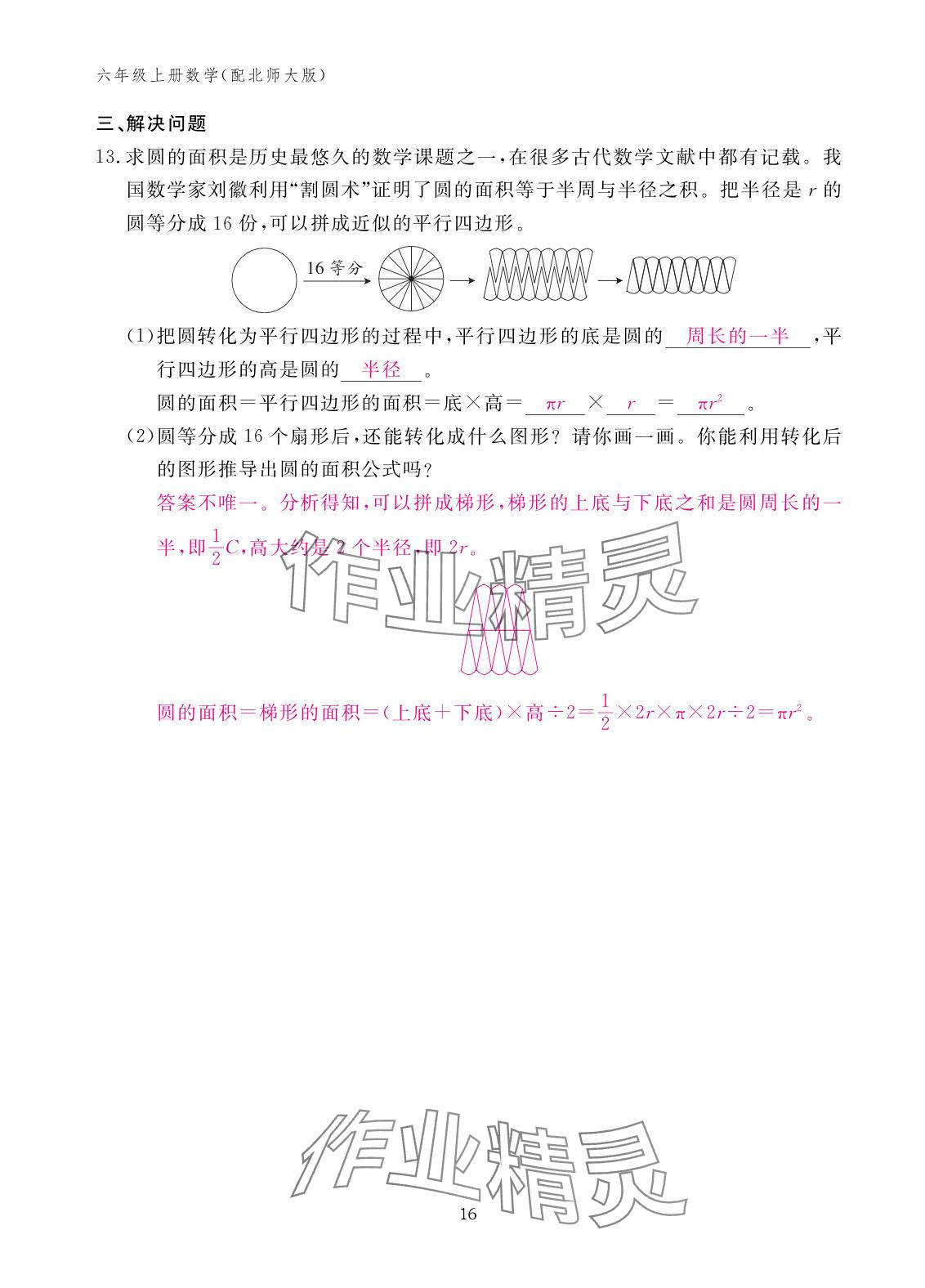 2025年作业本江西教育出版社六年级数学上册北师大版 参考答案第16页