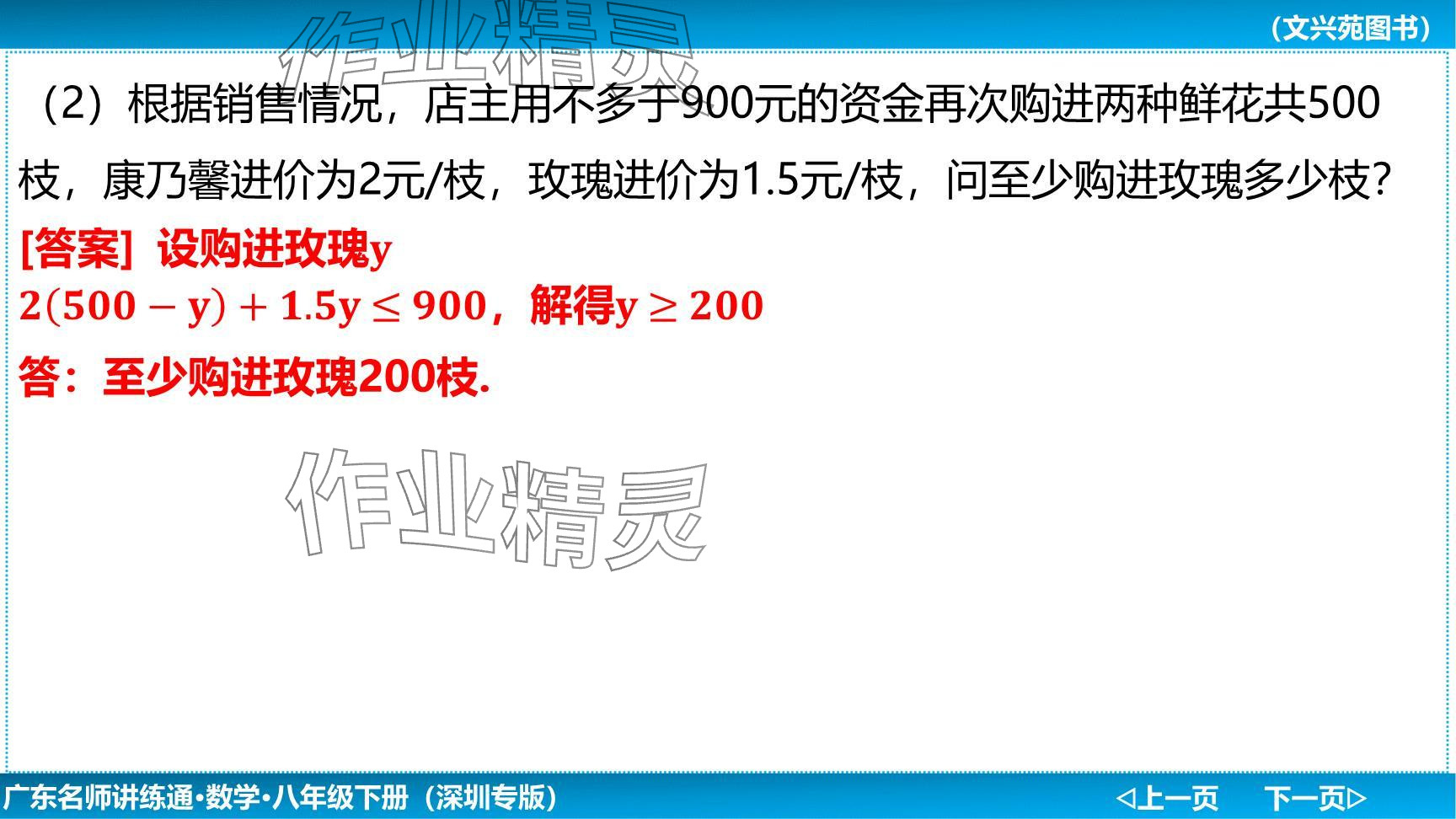 2024年廣東名師講練通八年級數(shù)學(xué)下冊北師大版深圳專版提升版 參考答案第107頁