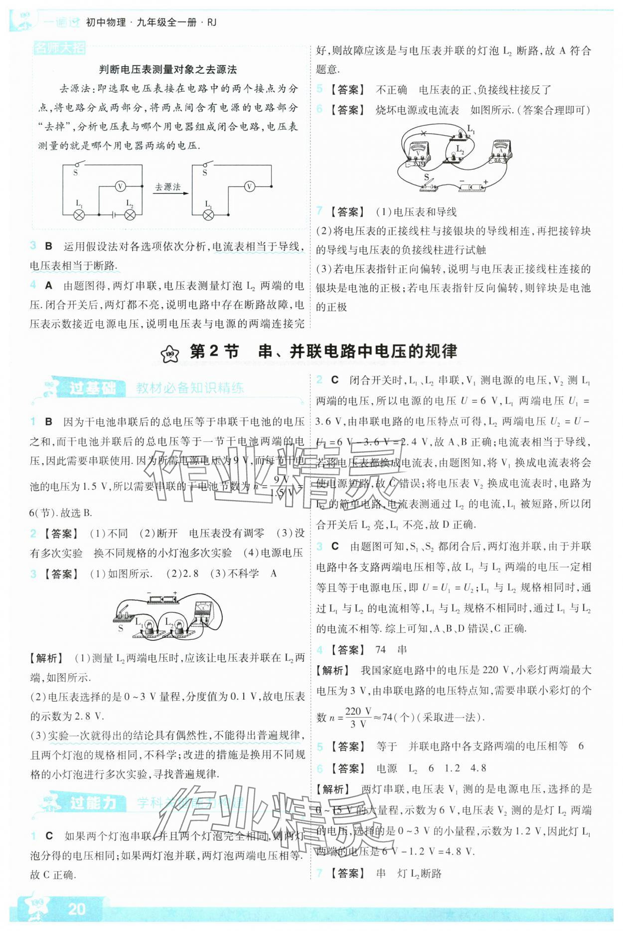 2024年一遍過九年級初中物理全一冊人教版 第20頁