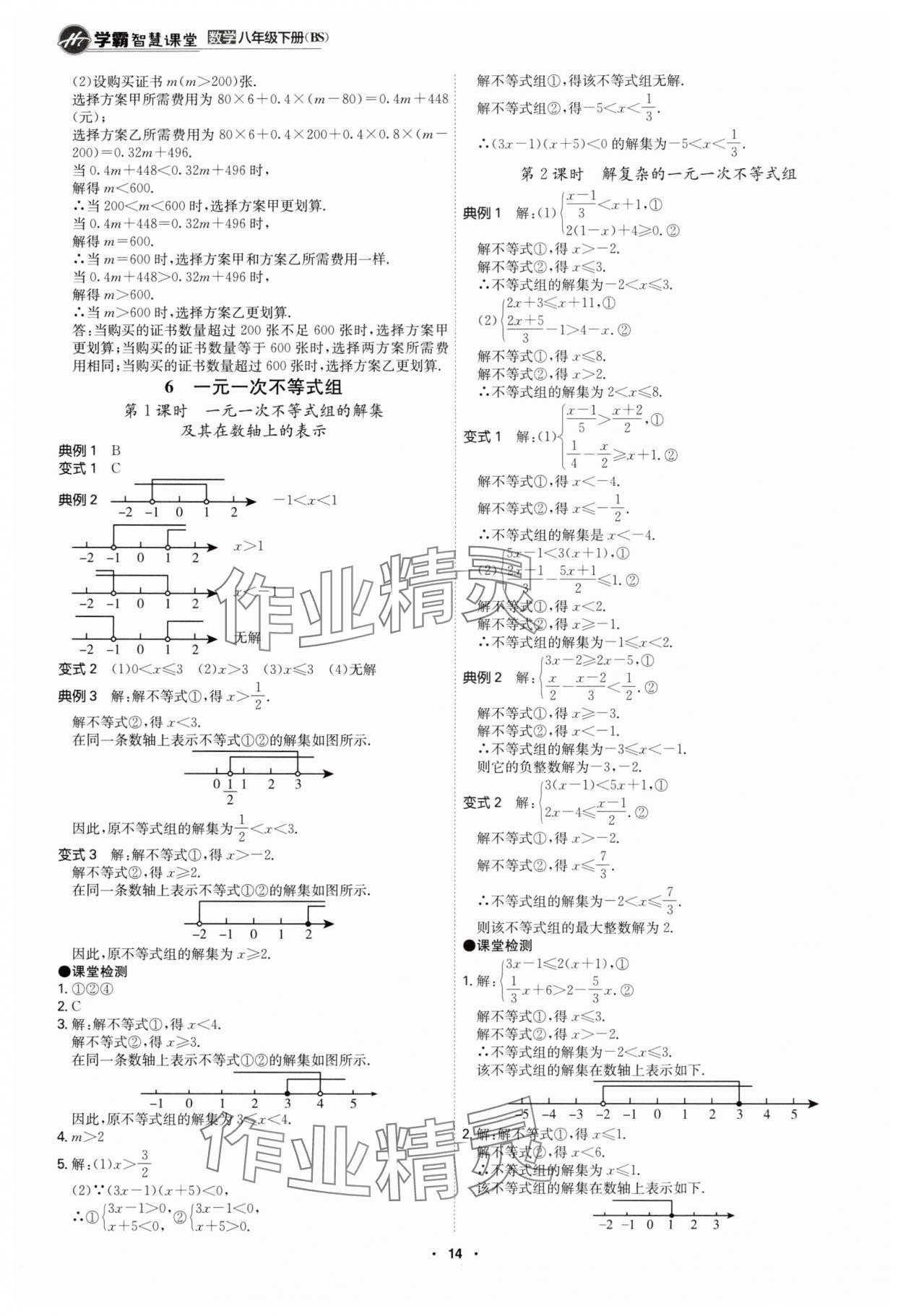 2025年學霸智慧課堂八年級數學下冊北師大版 參考答案第13頁