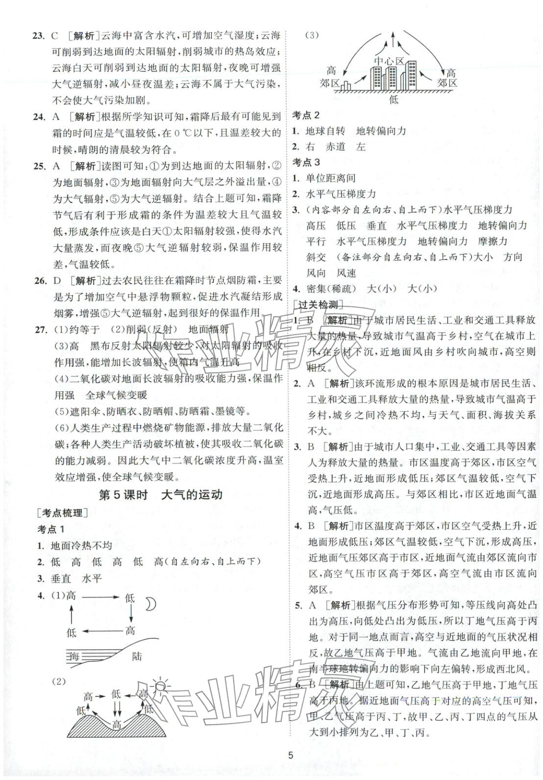 2026年考必胜学业水平测试高中地理全一册通用版江苏专版&nbsp;第5页