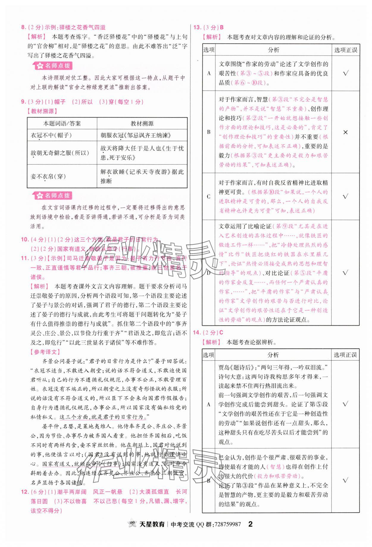 2024年金考卷45套匯編語文江西專版 參考答案第2頁