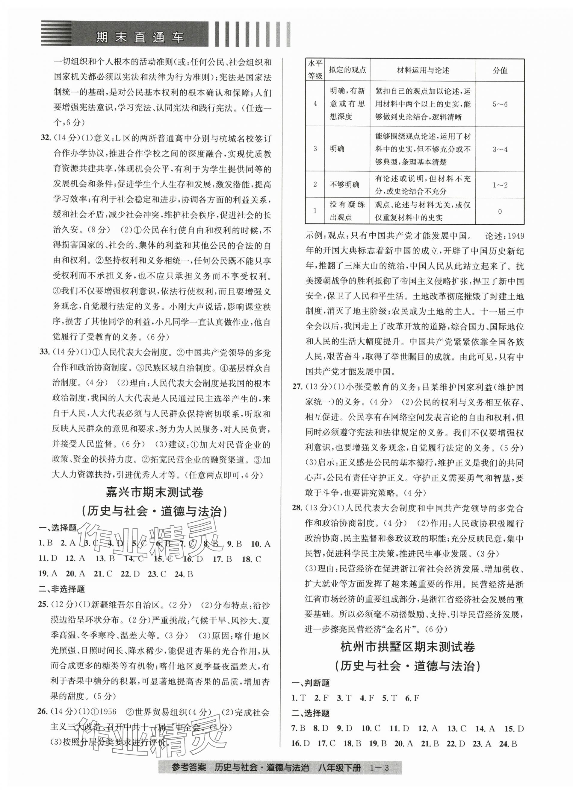 2024年期末直通車八年級(jí)道德與法治下冊人教版 第3頁