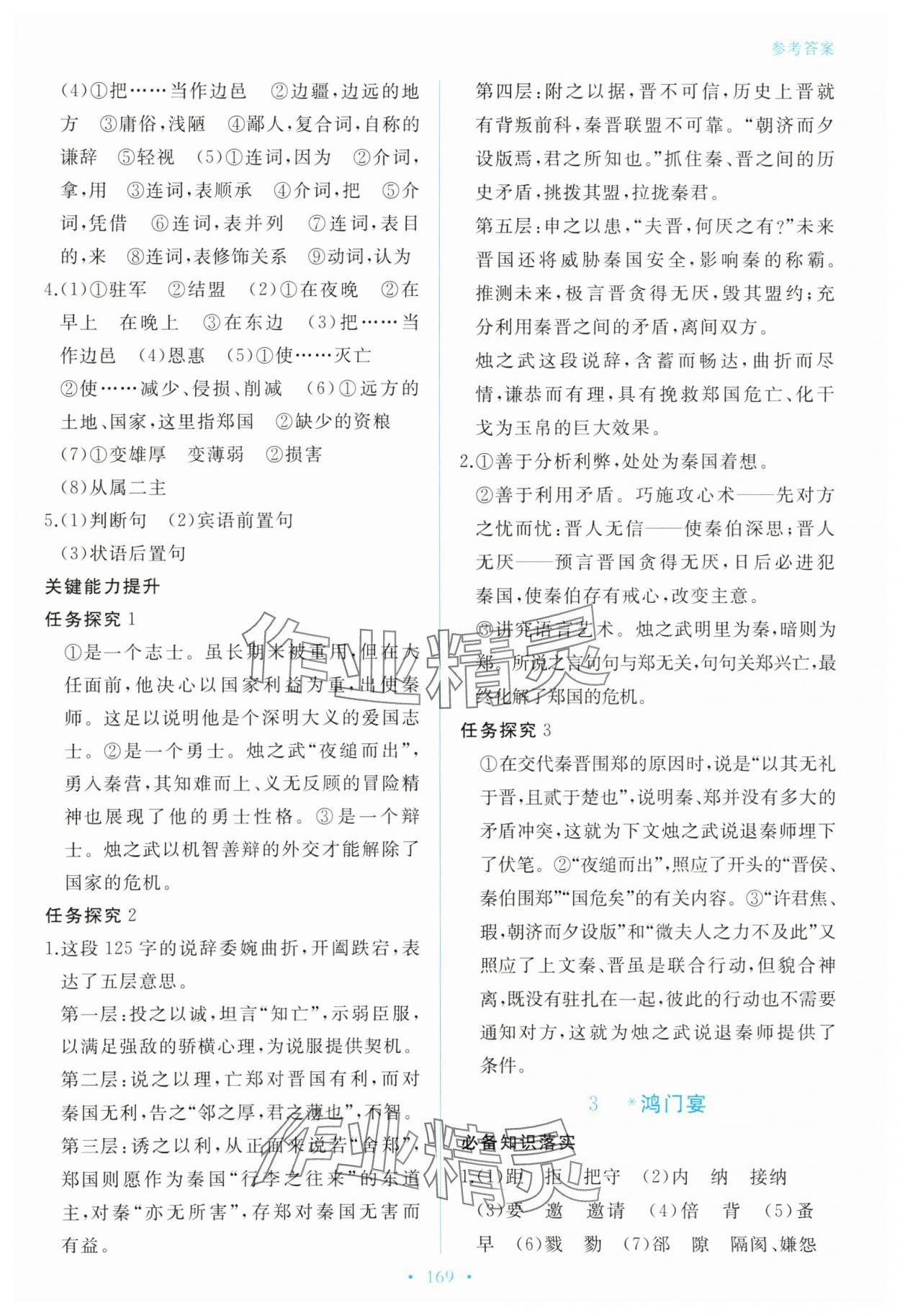 2025年新學案高中語文必修下冊人教版 參考答案第4頁