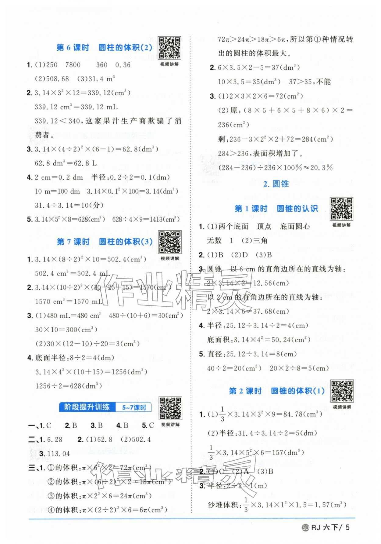2026年阳光同学课时优化作业六年级数学下册人教版山东专版&nbsp;第5页