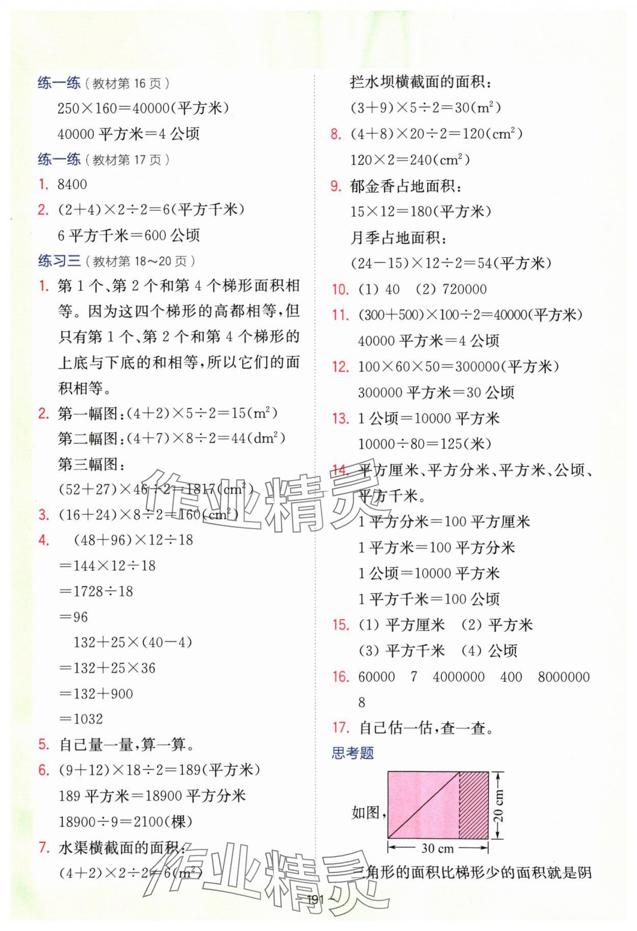 2024年教材課本五年級數(shù)學(xué)上冊蘇教版 參考答案第3頁