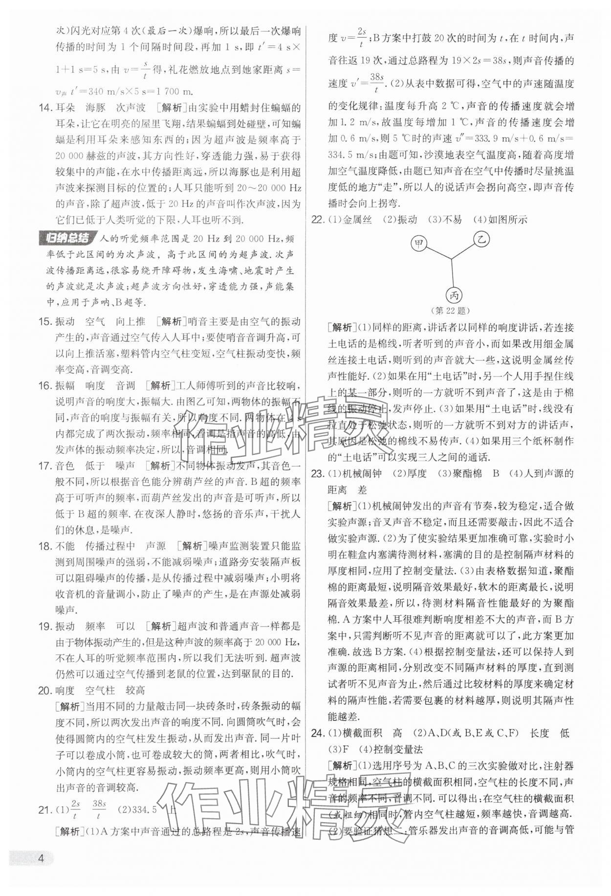 2025年實驗班提優(yōu)大考卷八年級物理上冊蘇科版 第4頁