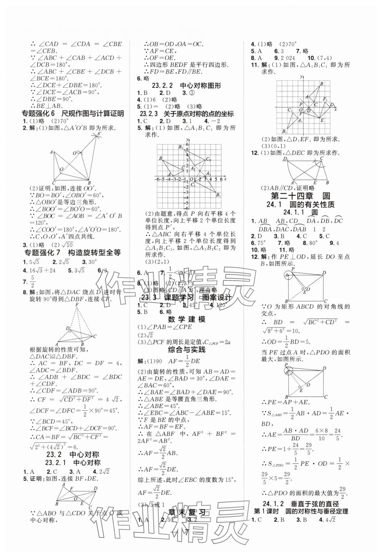 2025年陽光同學分層設計九年級數學全一冊人教版福建專版 參考答案第6頁