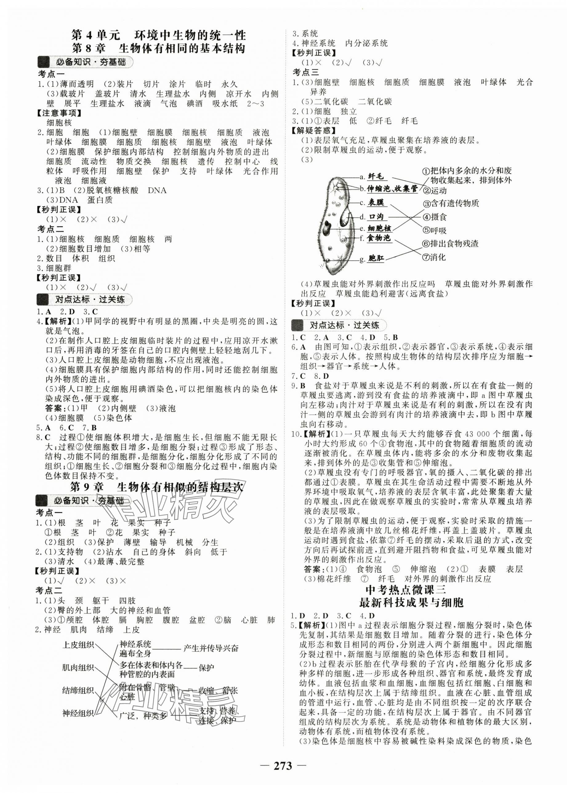 2024年世紀(jì)金榜初中全程復(fù)習(xí)方略生物連云港專(zhuān)版 第5頁(yè)