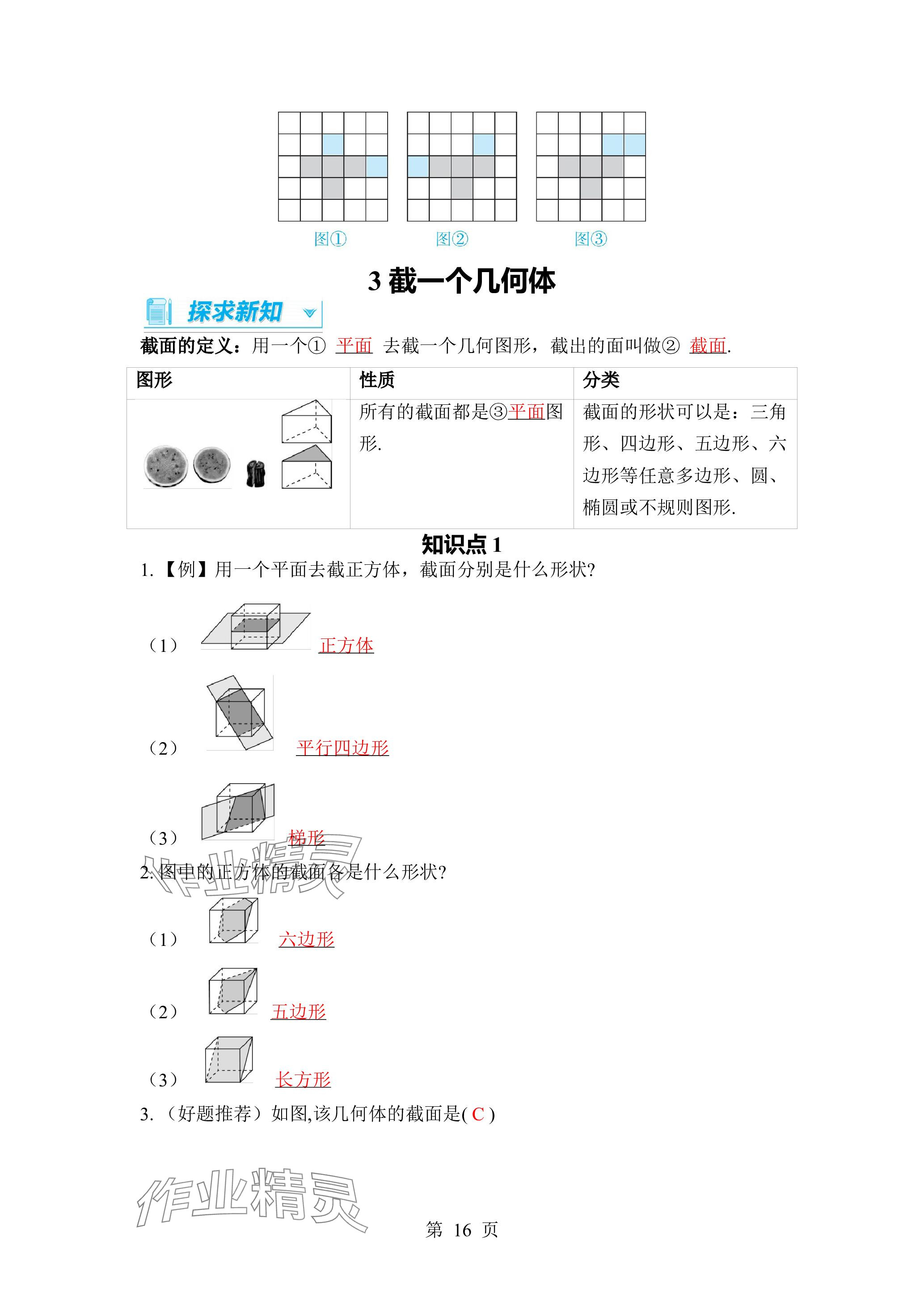 2023年廣東名師講練通七年級(jí)數(shù)學(xué)上冊(cè)北師大版深圳專版 參考答案第16頁(yè)