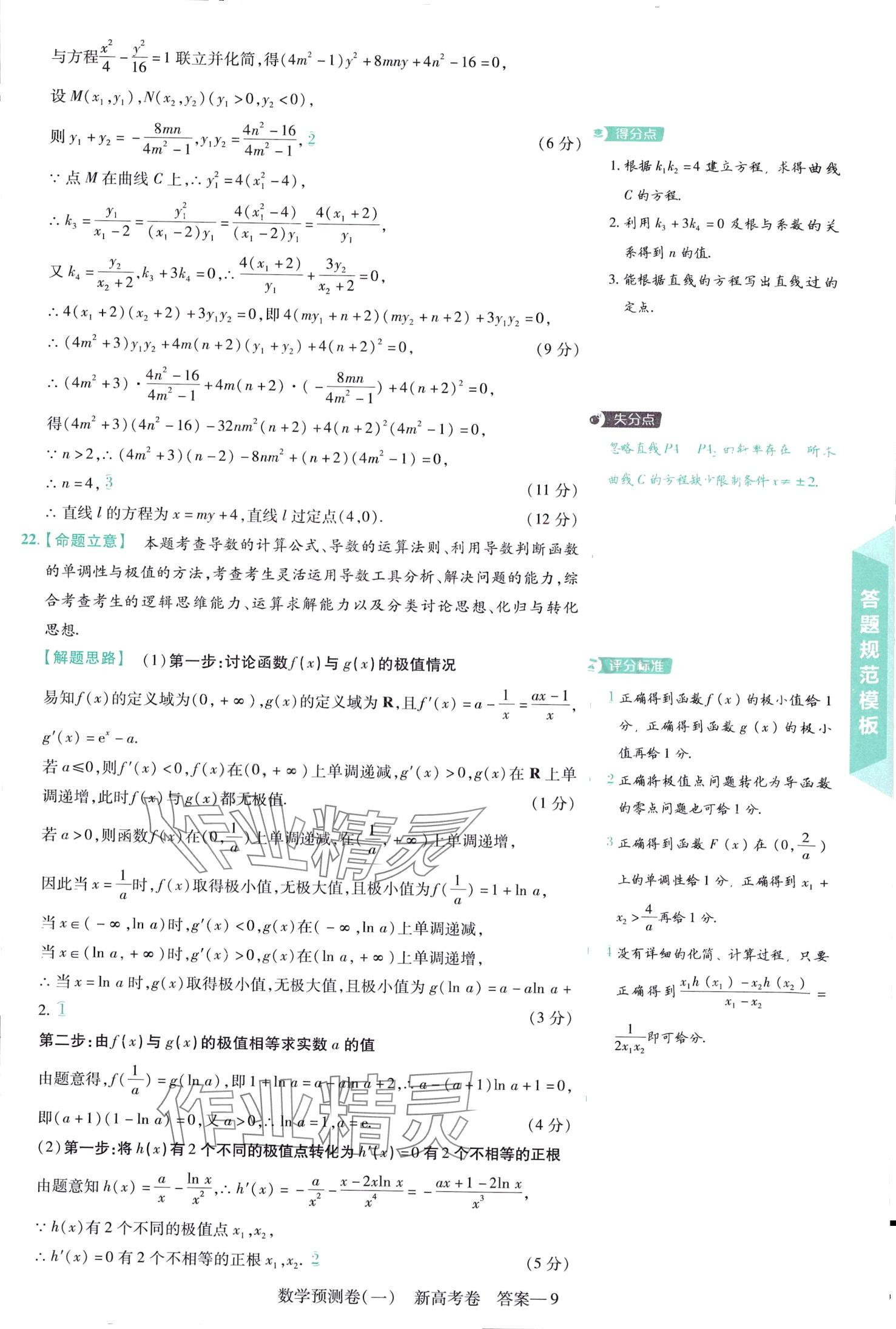 2024年高考預(yù)測卷高中數(shù)學(xué)通用版 第9頁
