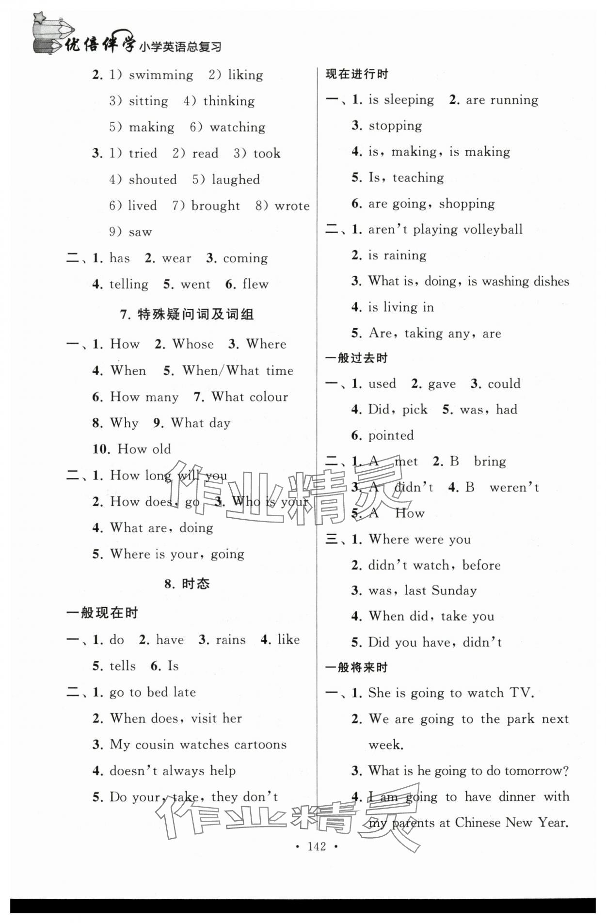 2025年優倍伴學總復習英語 參考答案第3頁