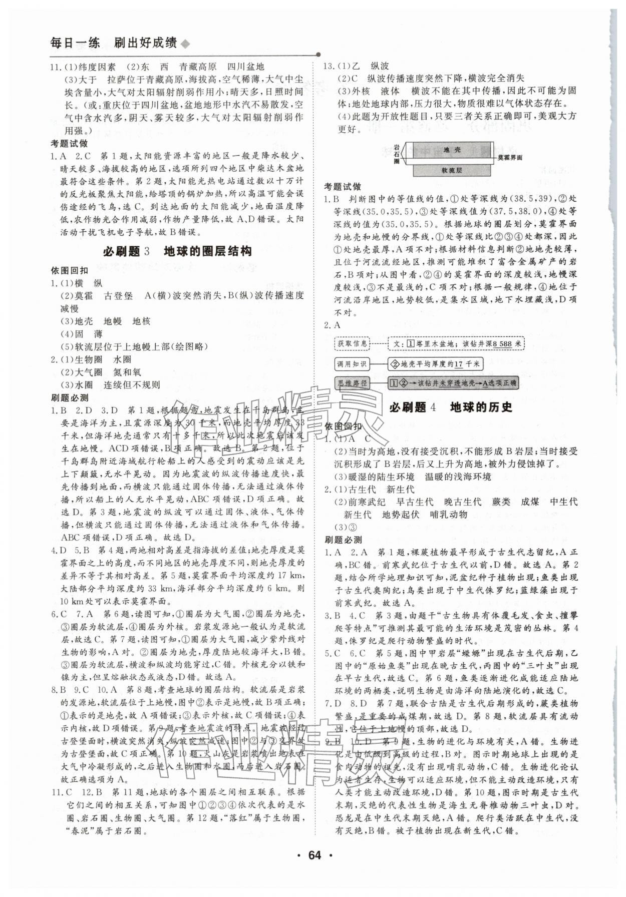 2026年高中假日必刷题高一地理湘教版&nbsp;第2页