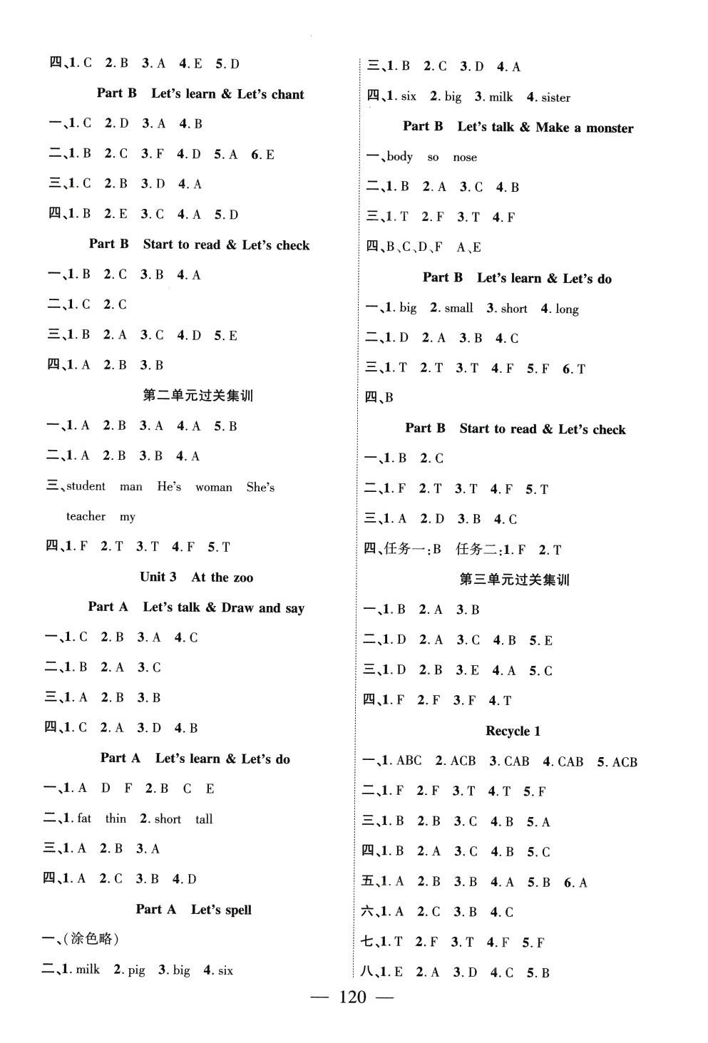 2024年暢優(yōu)新課堂三年級(jí)英語(yǔ)下冊(cè)人教版 第2頁(yè)