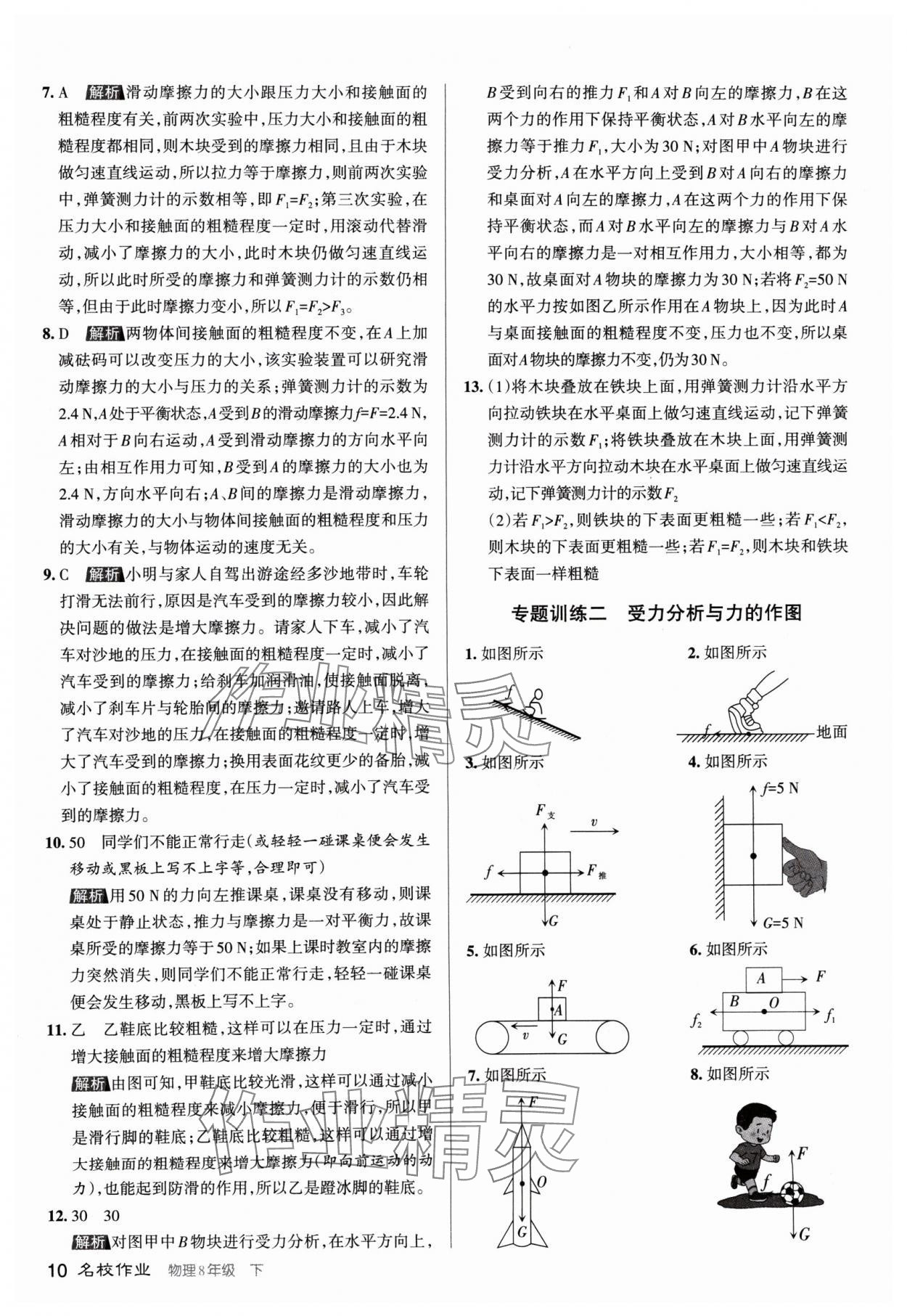 2024年名校作业八年级物理下册人教版山西专版 第10页