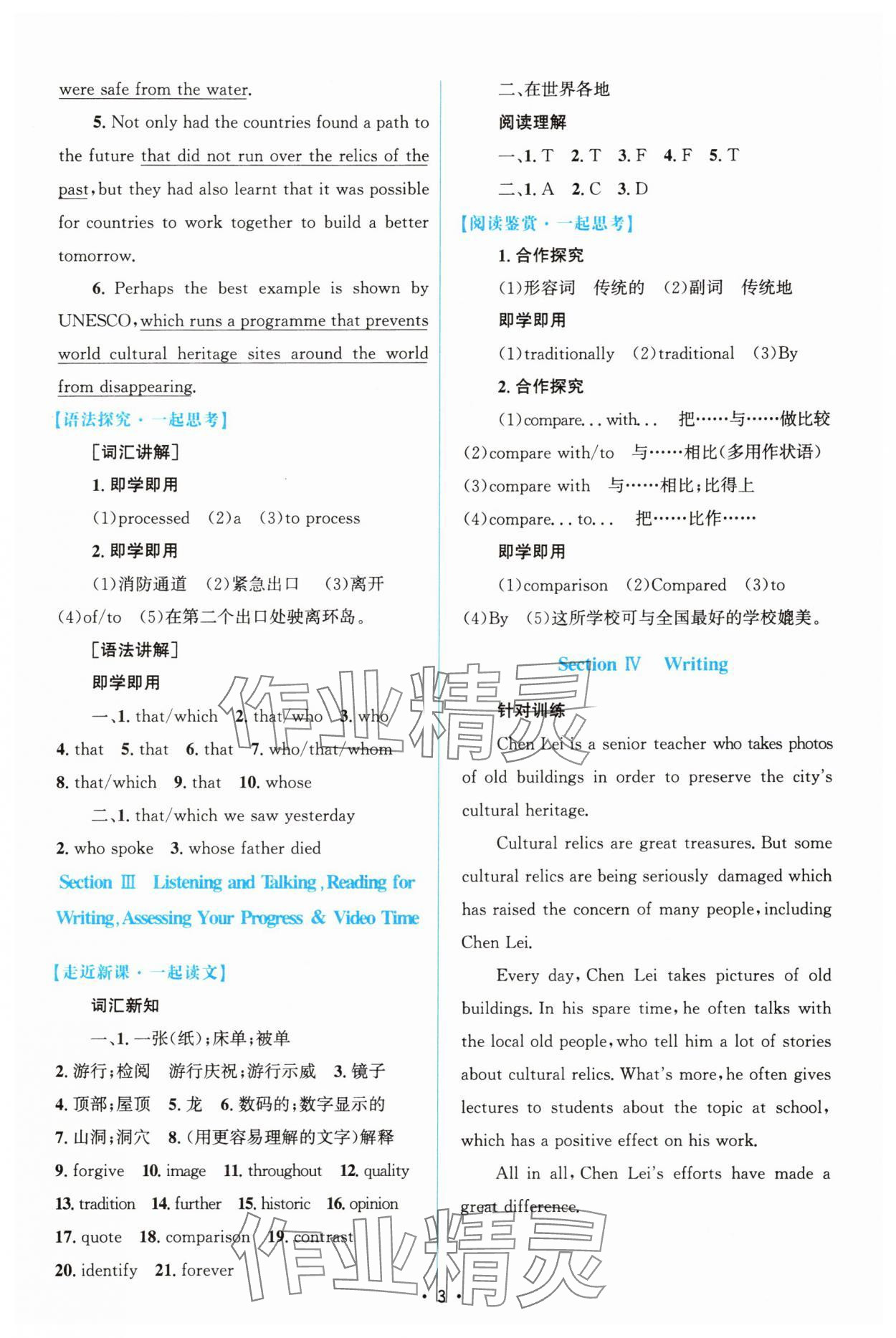 2025年同步测控优化设计高中英语必修第二册人教版陕西专版 参考答案第2页
