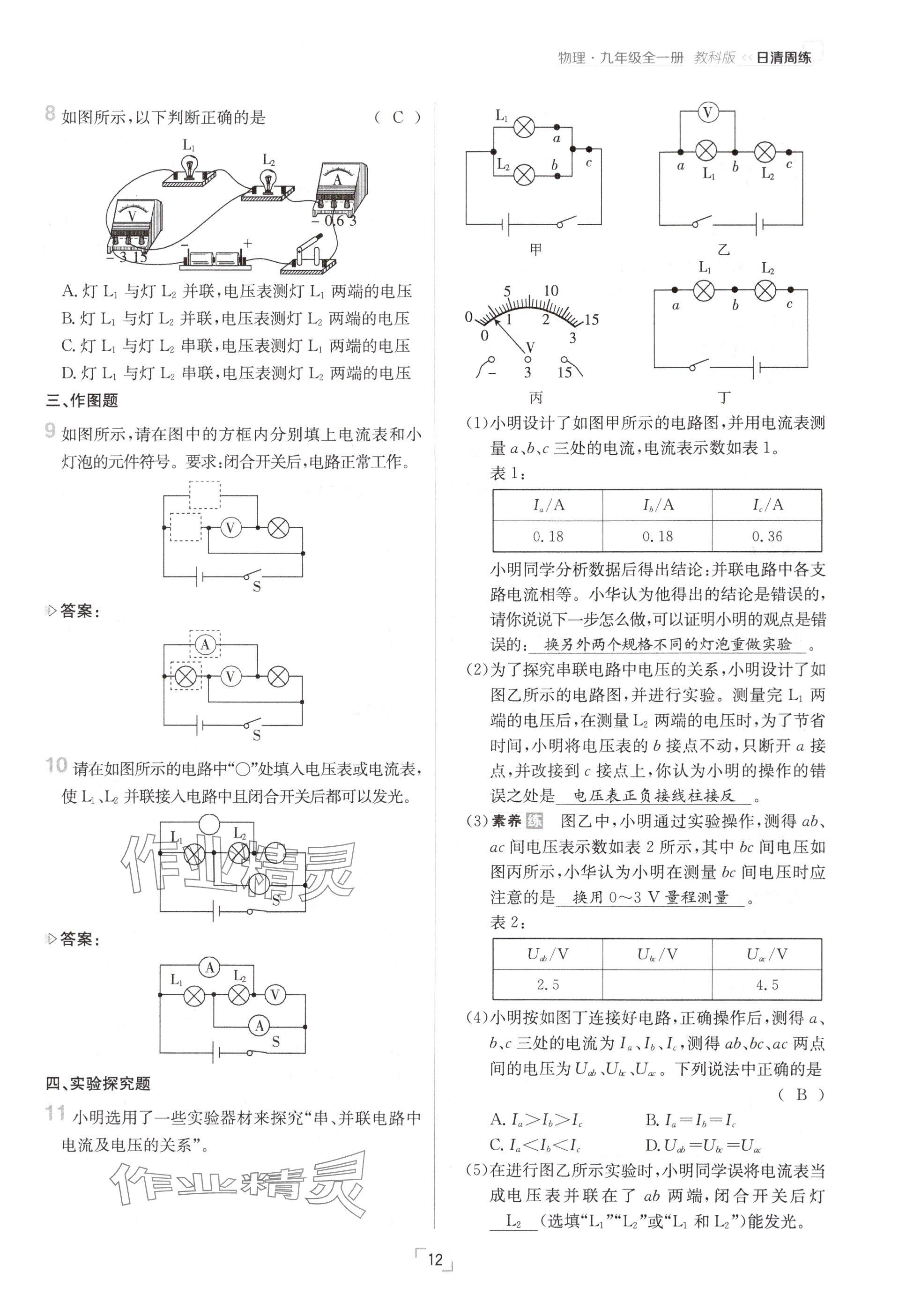 2024年日清周練九年級物理全一冊教科版 參考答案第12頁