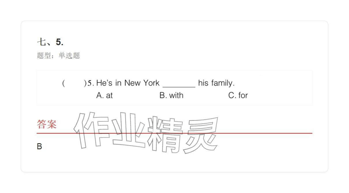 2025年学业水平评价六年级英语上册外研版 参考答案第55页