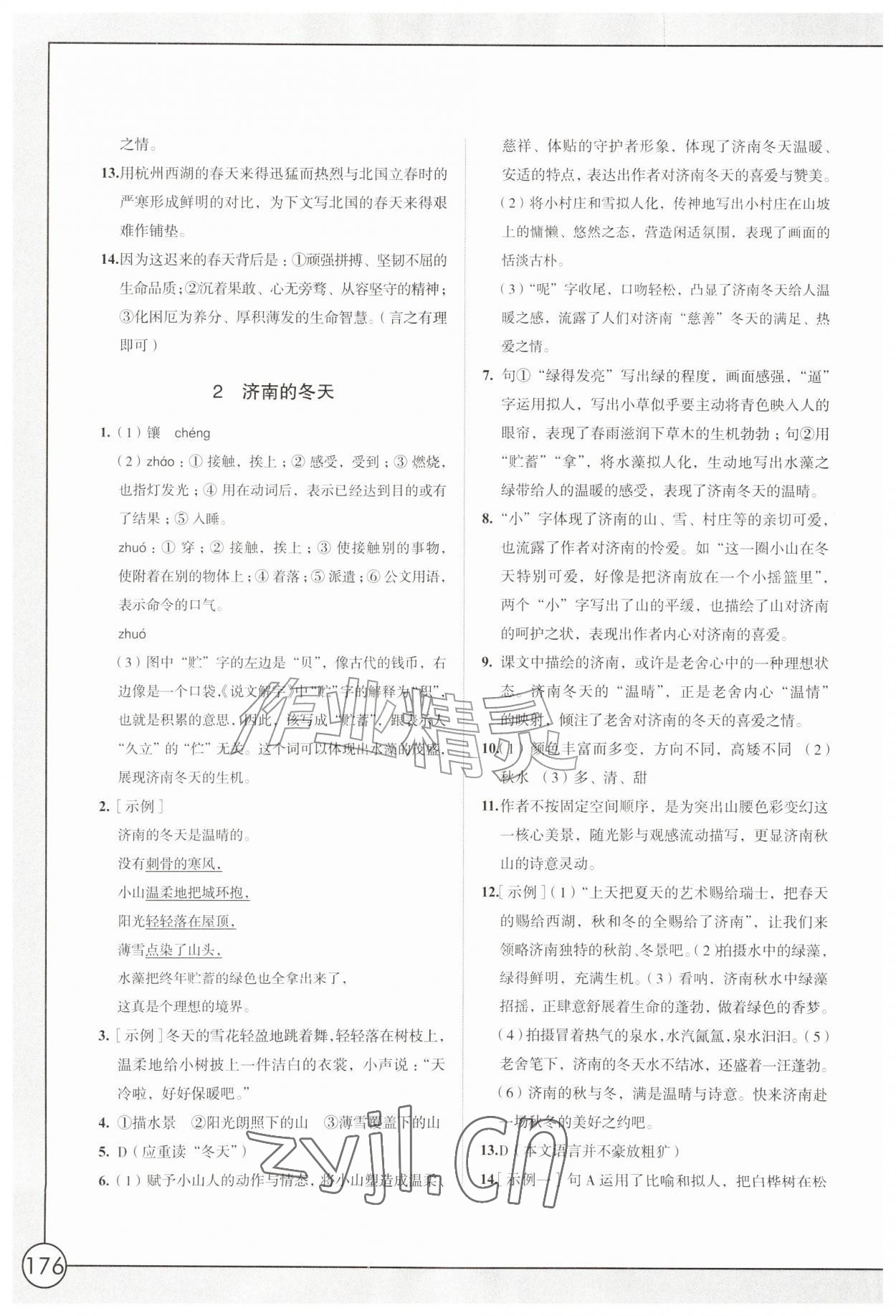 2026年学习与评价江苏凤凰教育出版社七年级语文上册人教版十堰专版&nbsp;第2页