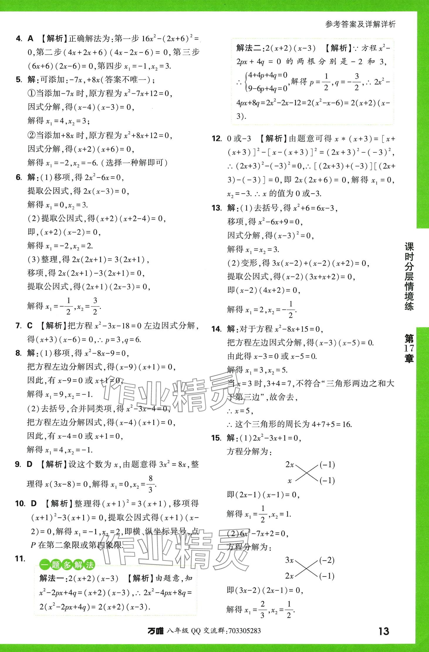 2024年萬(wàn)唯中考情境題八年級(jí)數(shù)學(xué)下冊(cè)滬科版 第13頁(yè)