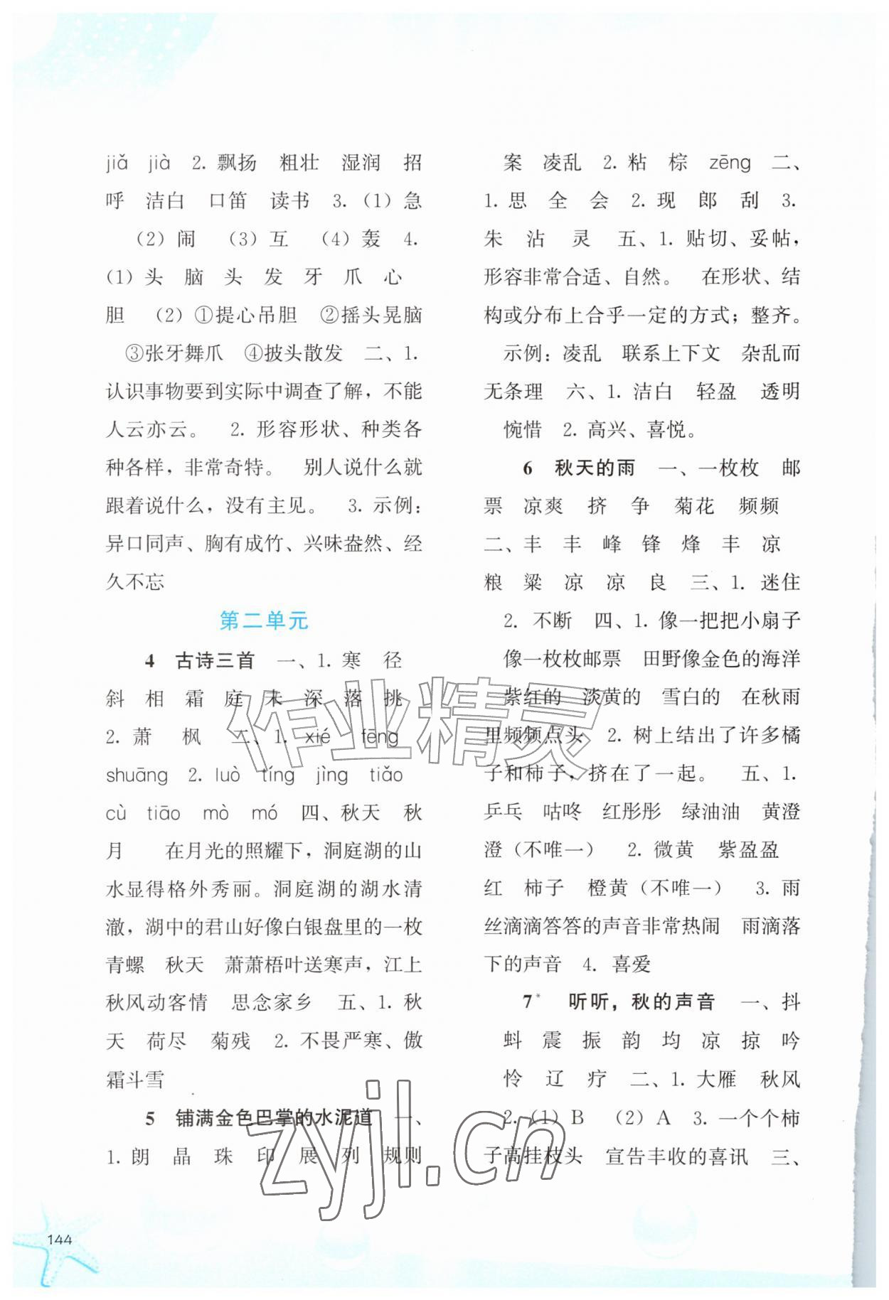 2026年同步训练河北人民出版社三年级语文上册人教版&nbsp;第2页