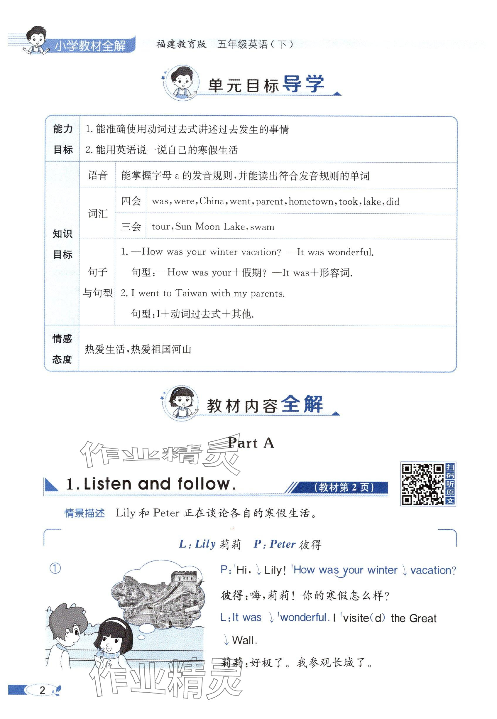 2025年教材課本五年級(jí)英語(yǔ)下冊(cè)閩教版 參考答案第2頁(yè)