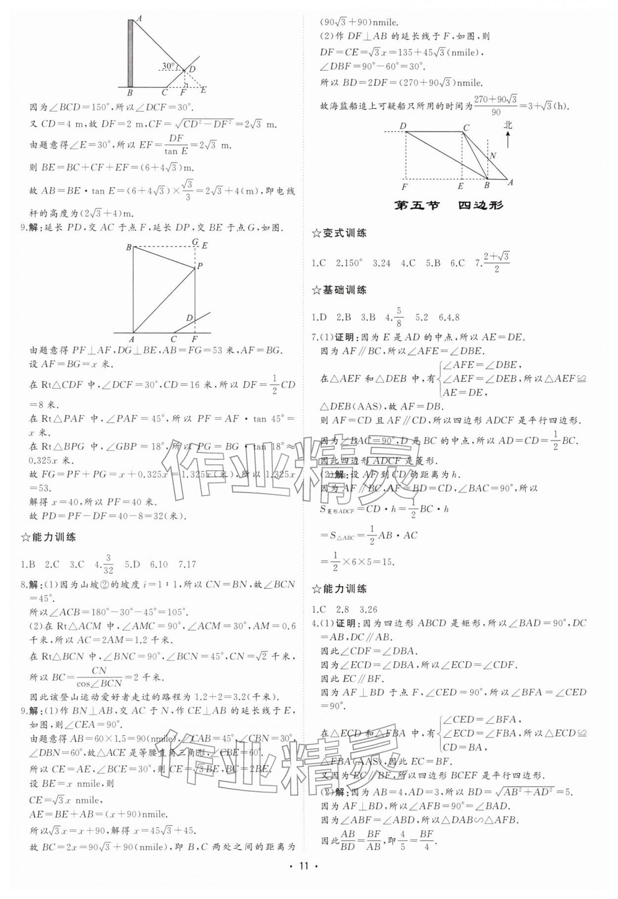 2026年初中總復(fù)習(xí)手冊中國石油大學(xué)出版社數(shù)學(xué)中考&nbsp;參考答案第10頁