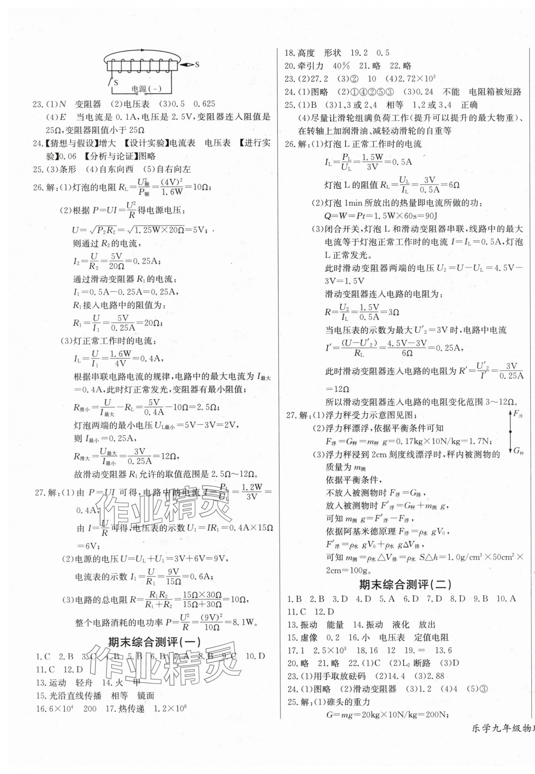 2024年樂學(xué)課堂課時學(xué)講練九年級物理下冊人教版 第3頁