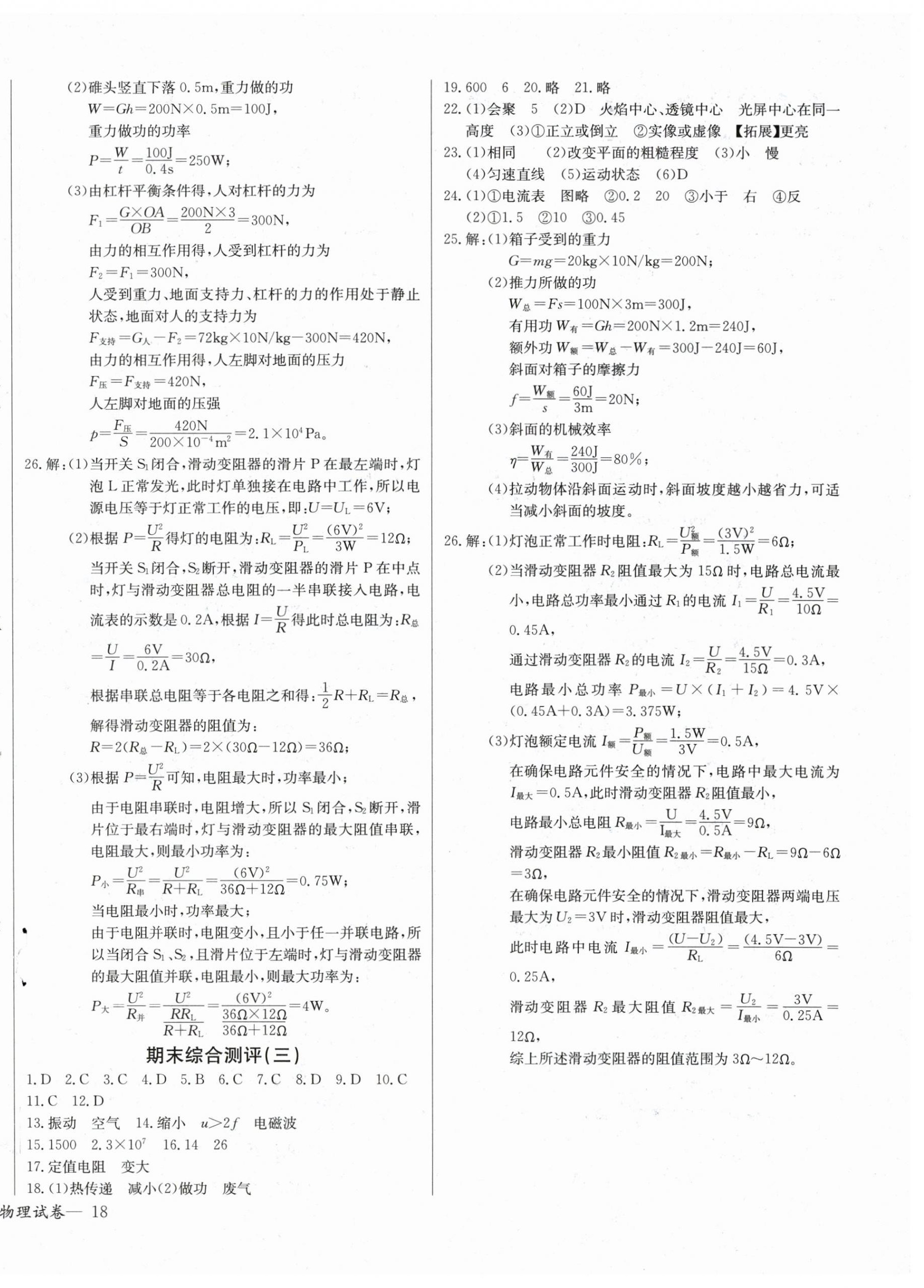 2024年樂(lè)學(xué)課堂課時(shí)學(xué)講練九年級(jí)物理下冊(cè)人教版 第4頁(yè)