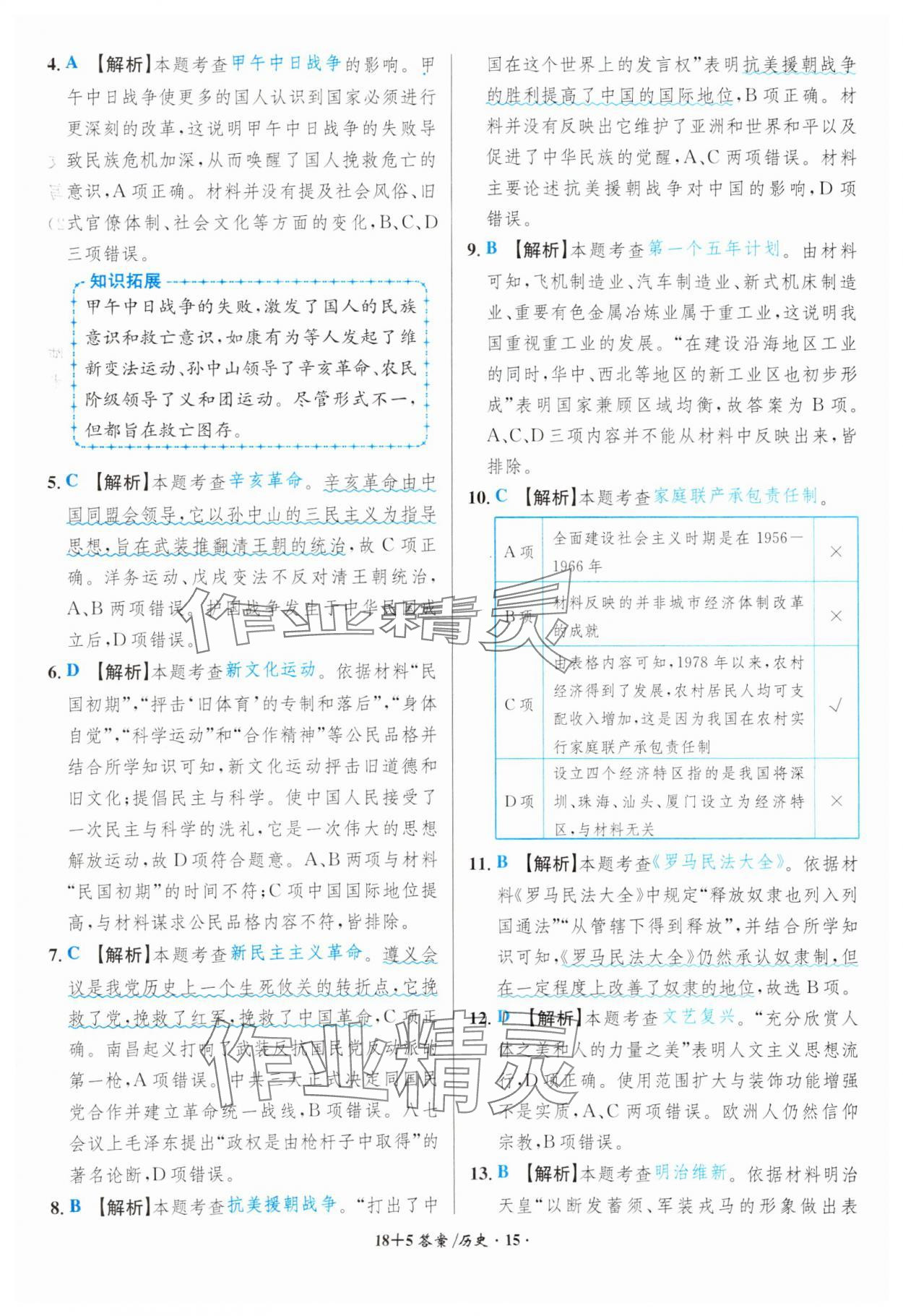 2024年中考試題精編安徽師范大學出版社歷史人教版安徽專版 第15頁