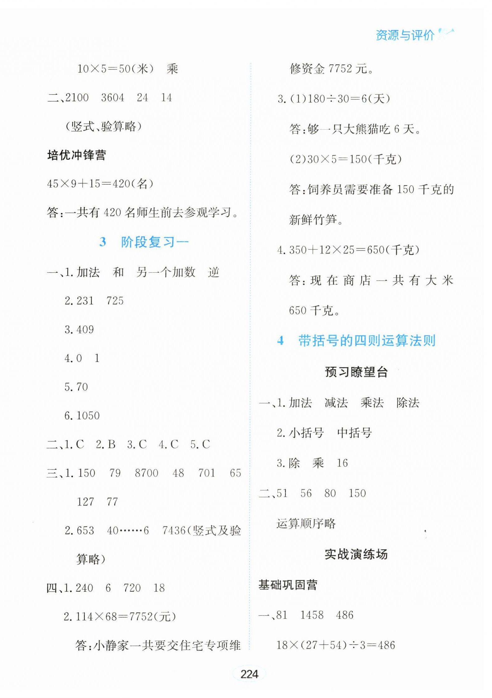 2026年资源与评价黑龙江教育出版社四年级数学下册人教版&nbsp;第2页
