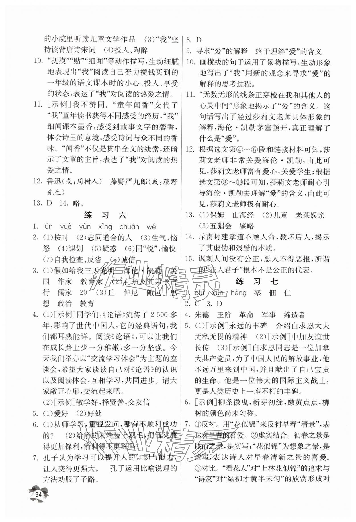 2025年快樂的寒假吉林教育出版社七年級語文.英語 參考答案第3頁