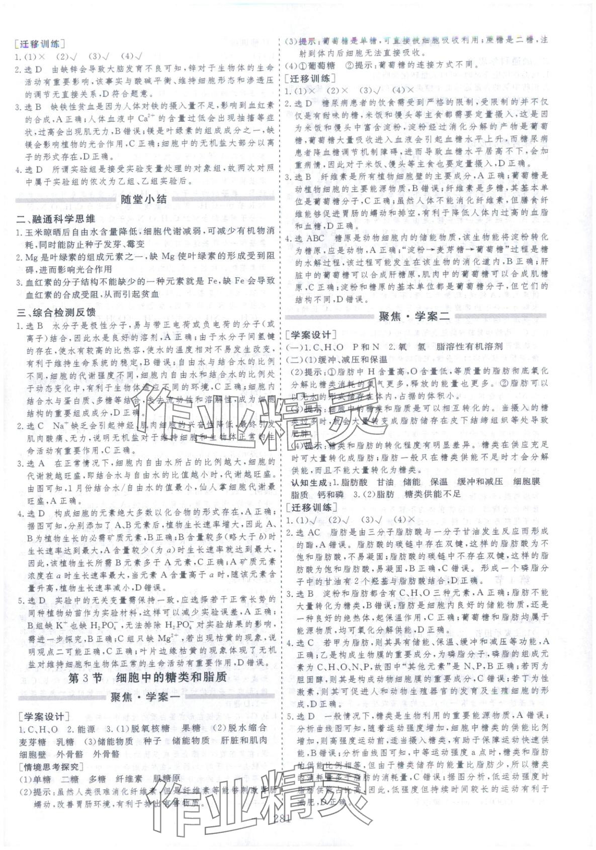 2025年芝麻开花美在课堂高一生物必修第一册人教版&nbsp;第5页